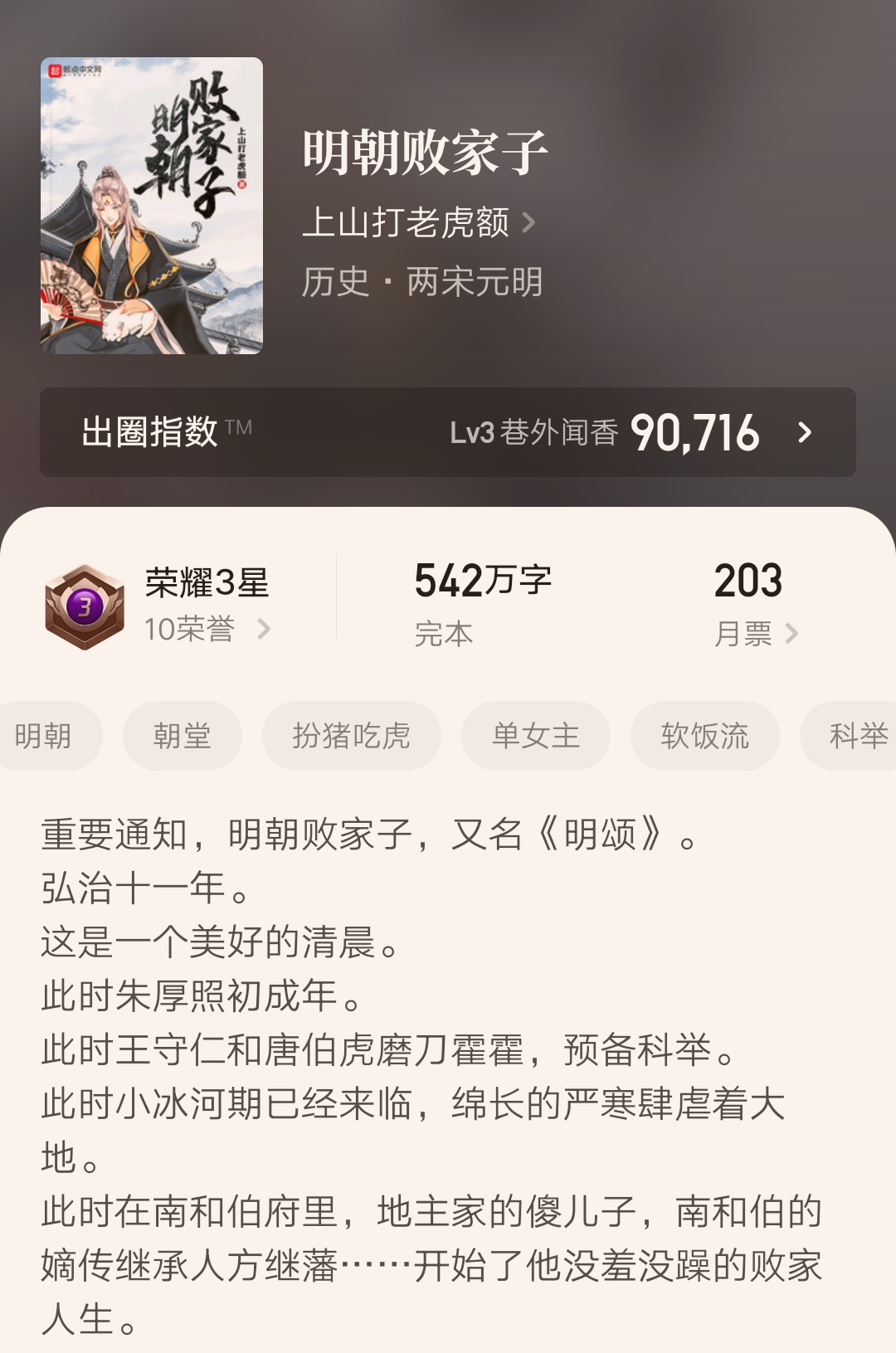 历史大神上山打老虎新书《锦衣》上线,他的小说你喜欢吗?