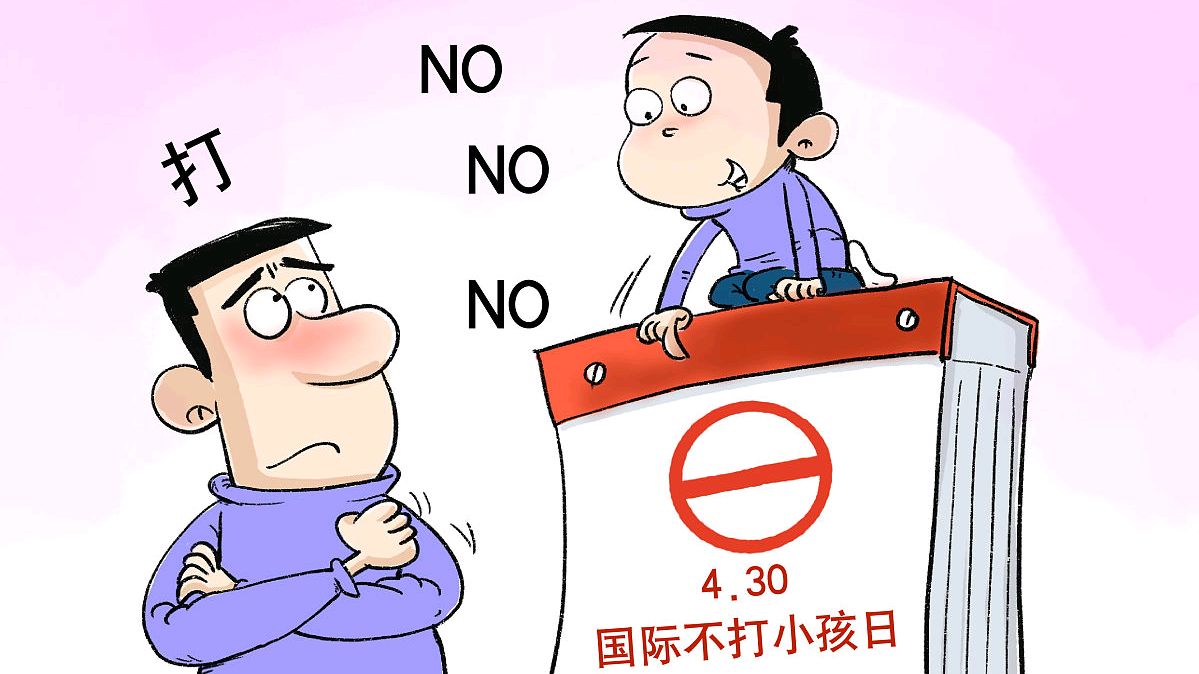 4月30日不打小孩日,我们尊重儿童,从好好说话开始