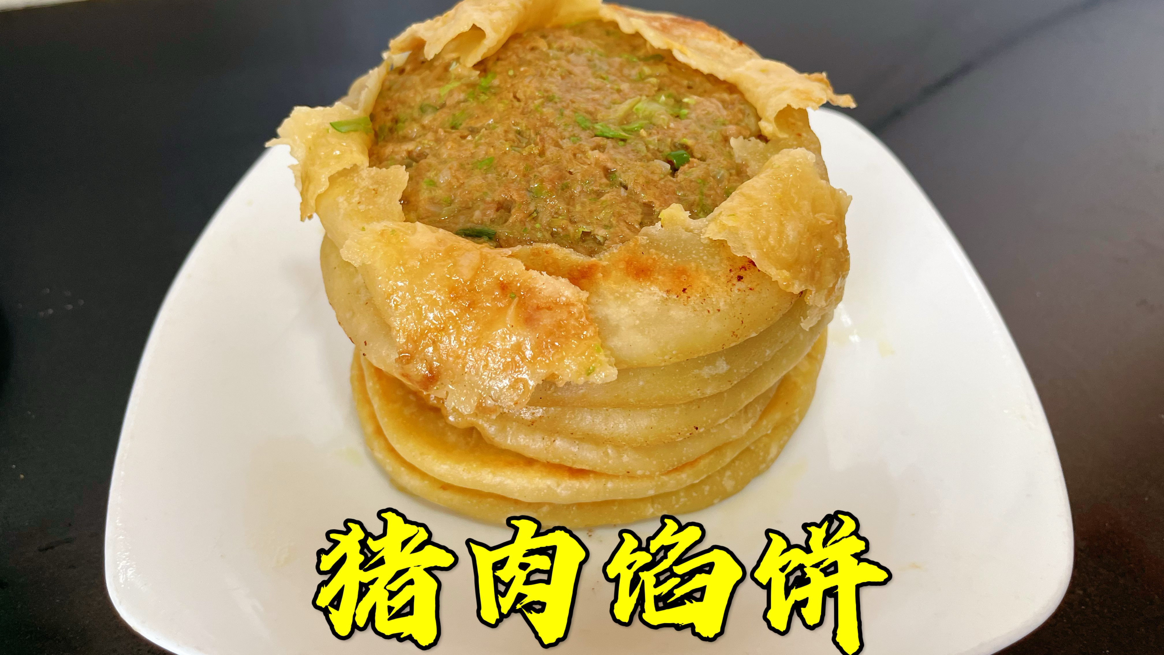 山西老妈教你做猪肉馅饼,皮薄馅大,香而不腻,大口大口吃着过瘾