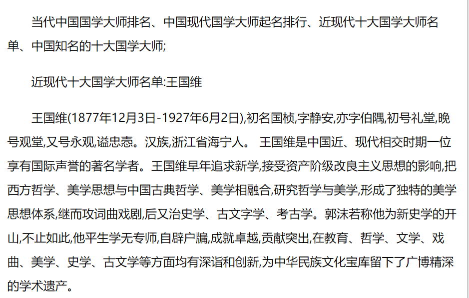 当代中国国学大师排名-近现代十大国学大师名单