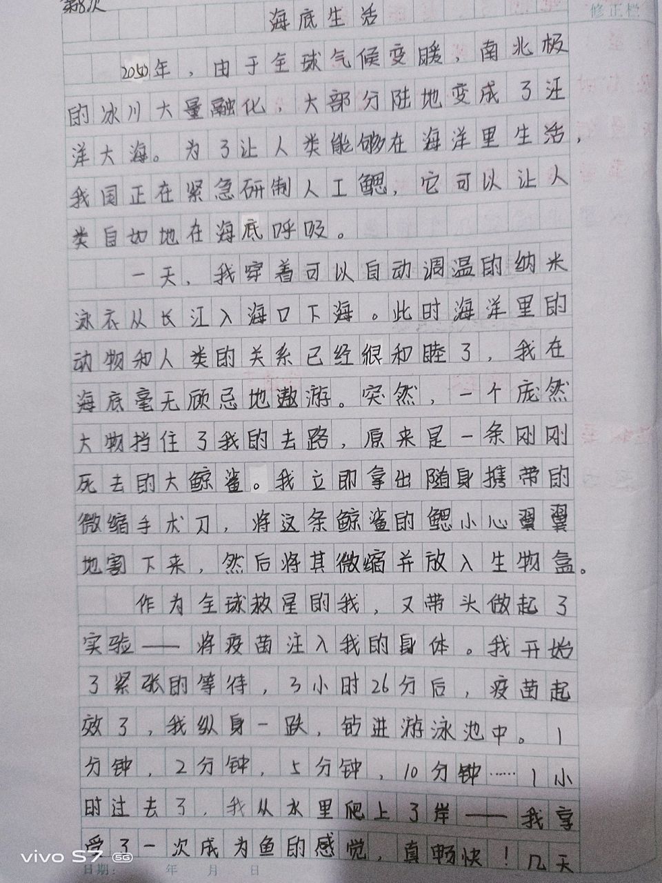 六年级下册语文第五单元《插上插上科学的翅膀飞》作文