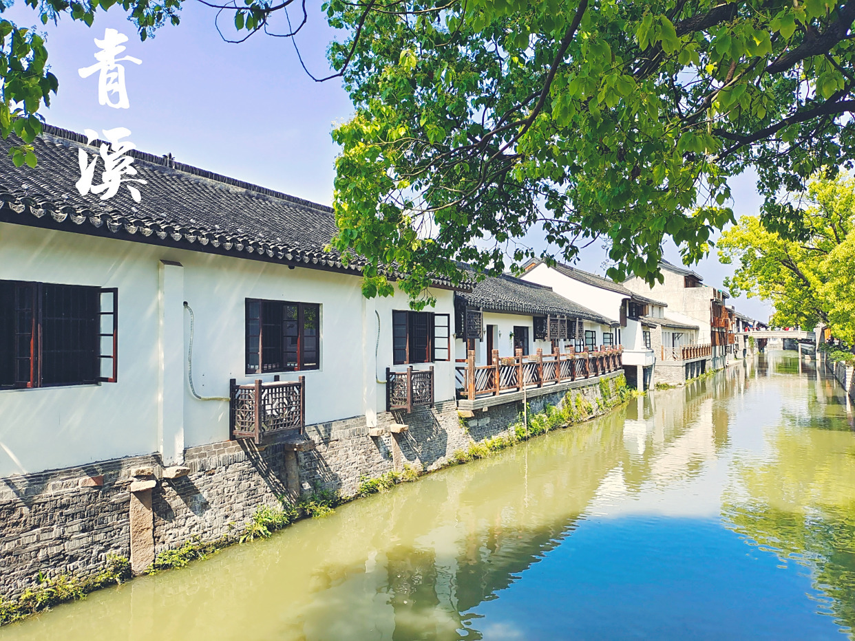 上海奉贤青溪古镇
