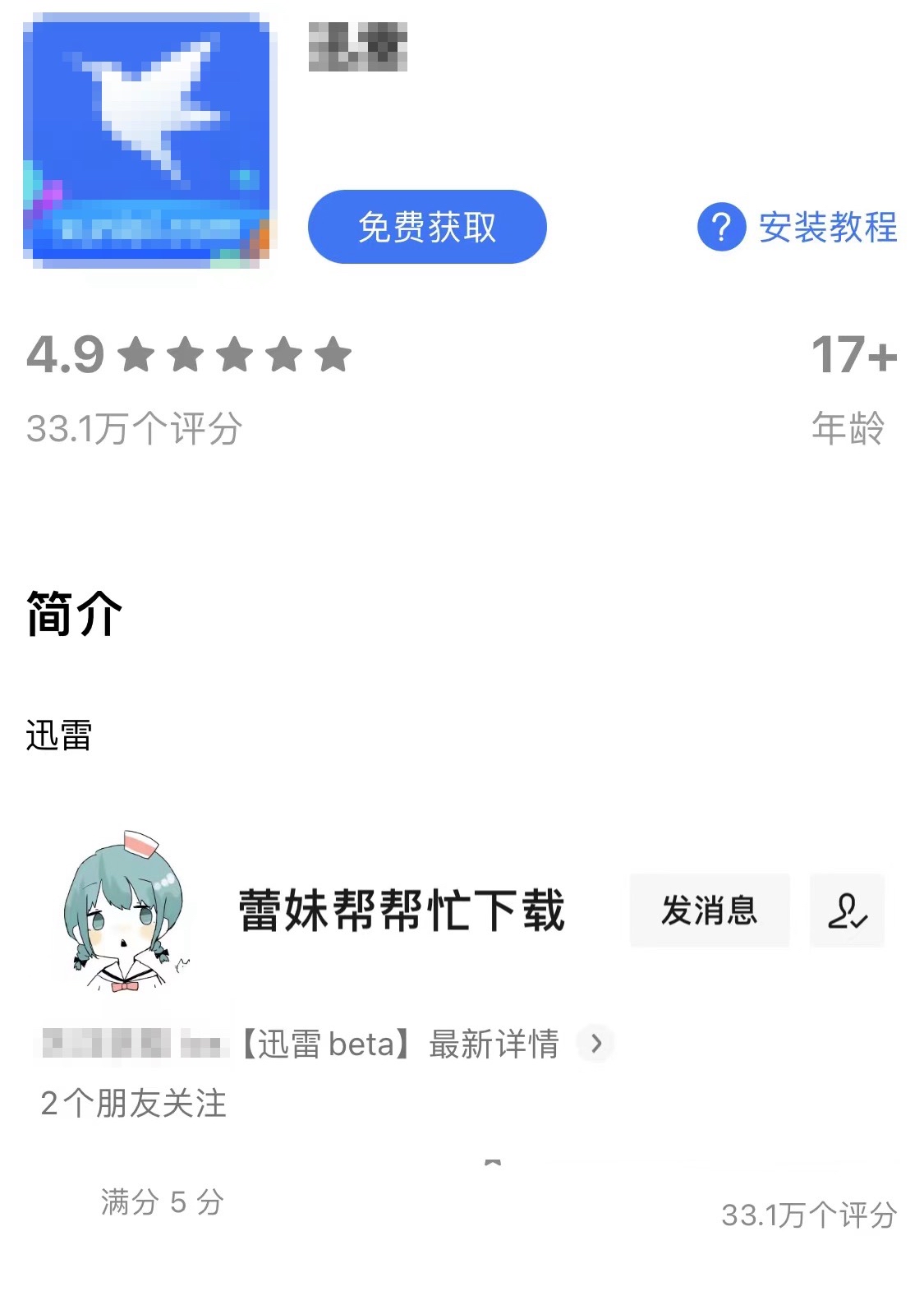 苹果ios迅雷beta内测2022最新