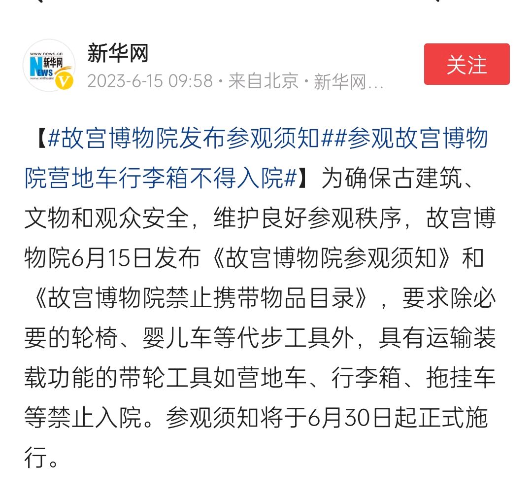突发!故宫倡议禁止行李箱入内,网友不给面子:奔驰大g可以进去吗