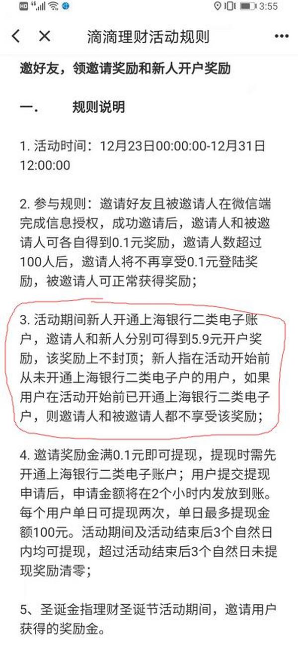 滴滴金融：新人开户送6元现金，邀请1人得6元，最高奖励600元，大公司活动