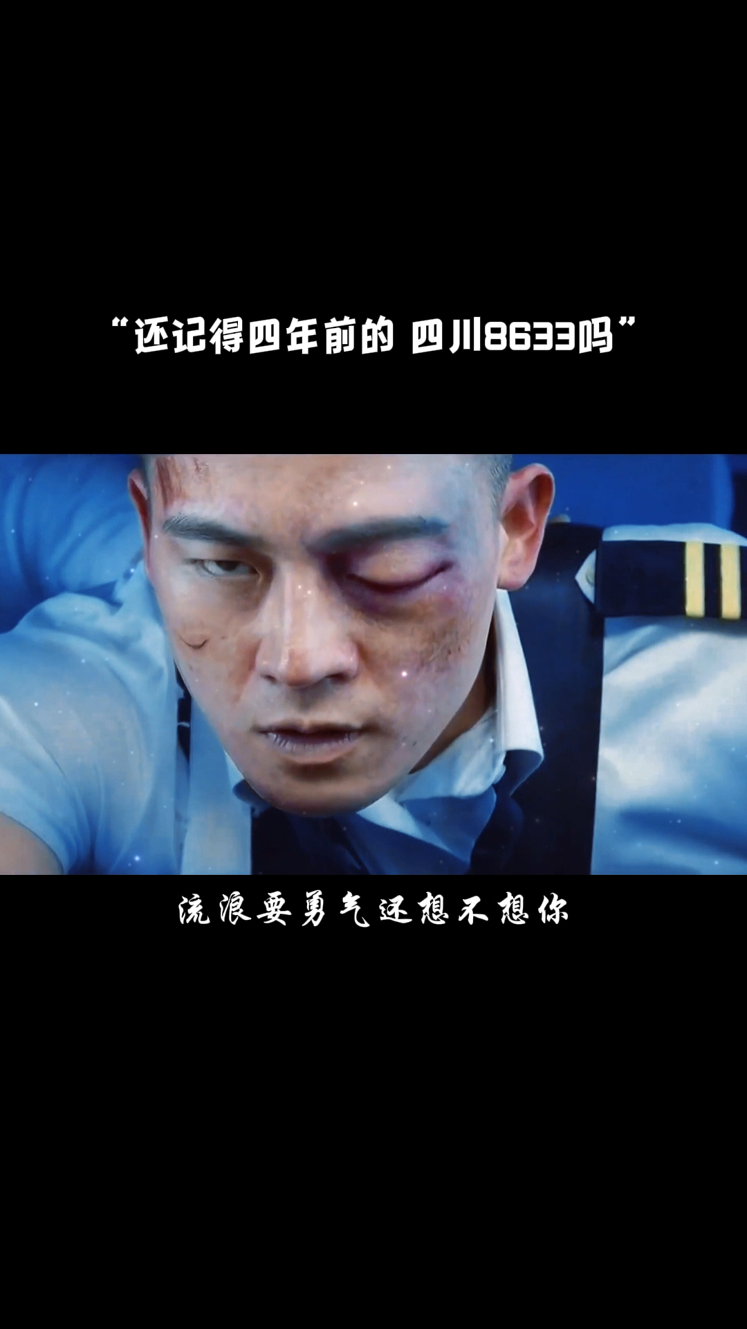 四川8633航空史上的奇迹致敬中国机长