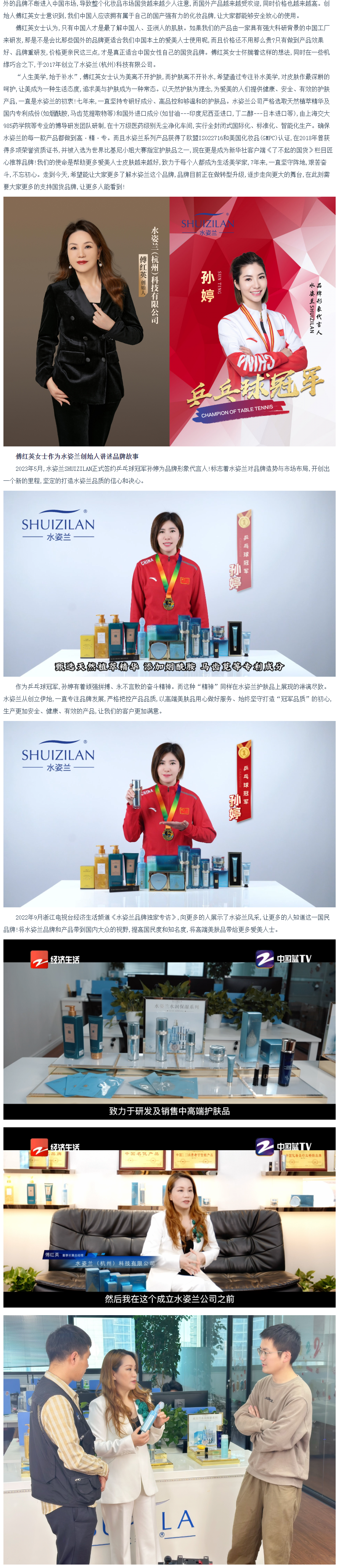 热烈庆祝水姿兰shuizilan品牌正式签约乒乓球冠军孙婷为代言人