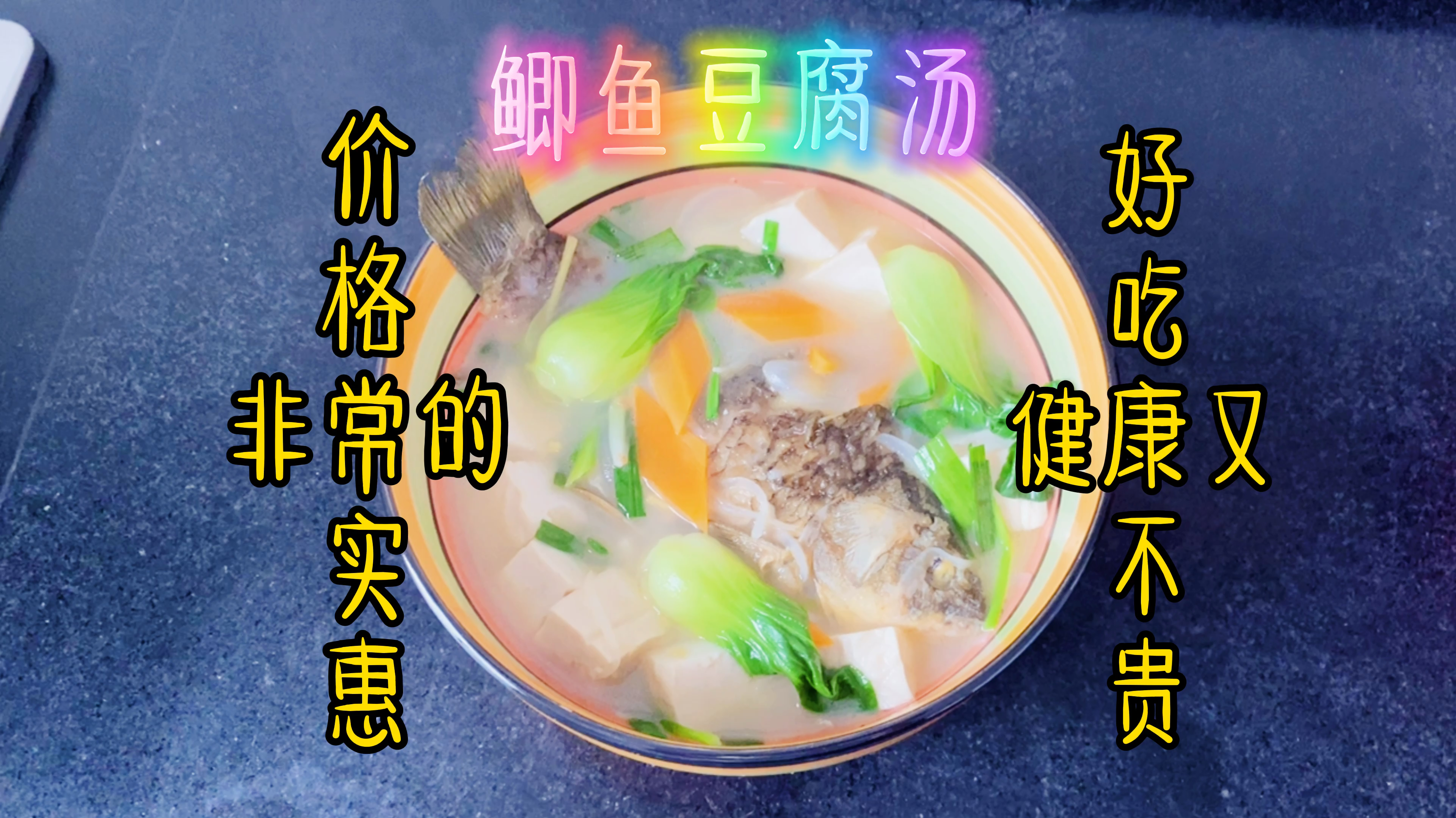 让这道营养丰富老少皆宜的鲫鱼豆腐汤滋补你的身体让人流连忘返