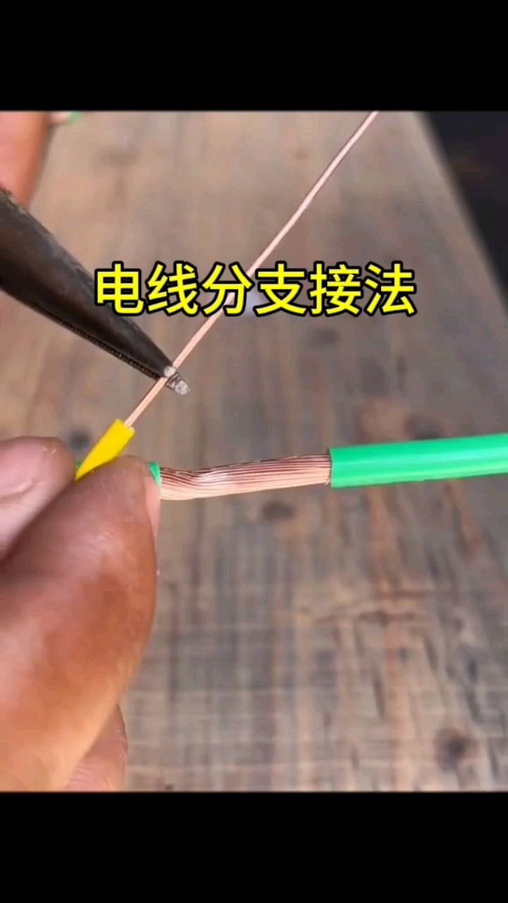 软硬线怎么缠绕接线,这样接太结实了