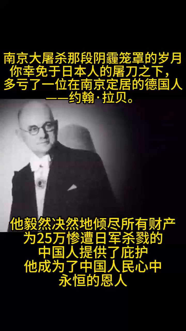 南京大屠杀那段岁月约翰拉贝拯救了25万中国人