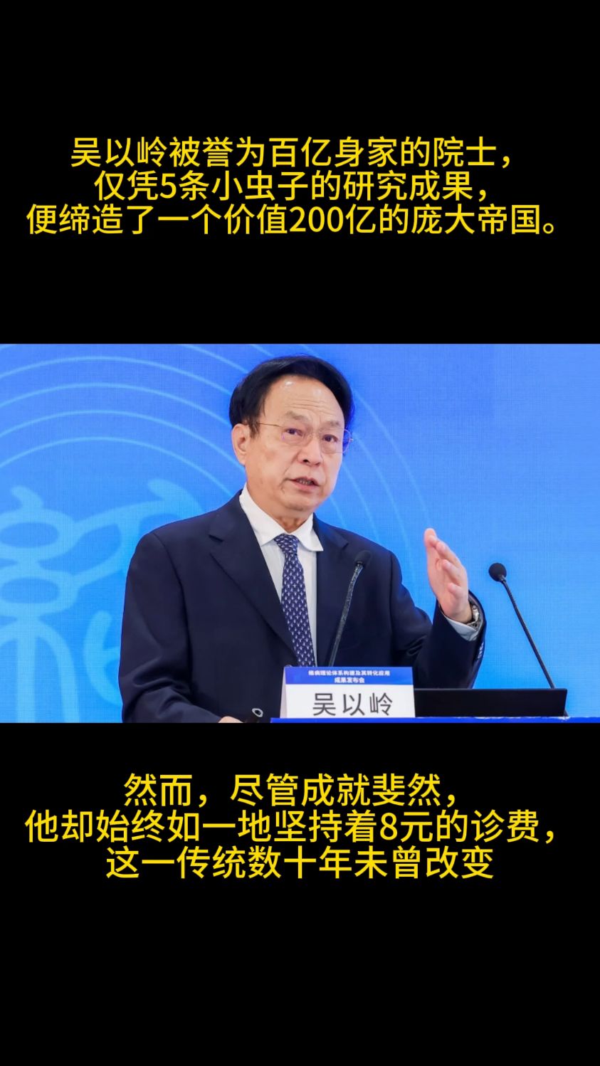 吴以岭被誉为百亿身家,但看诊费仍然八元,十年未曾改变