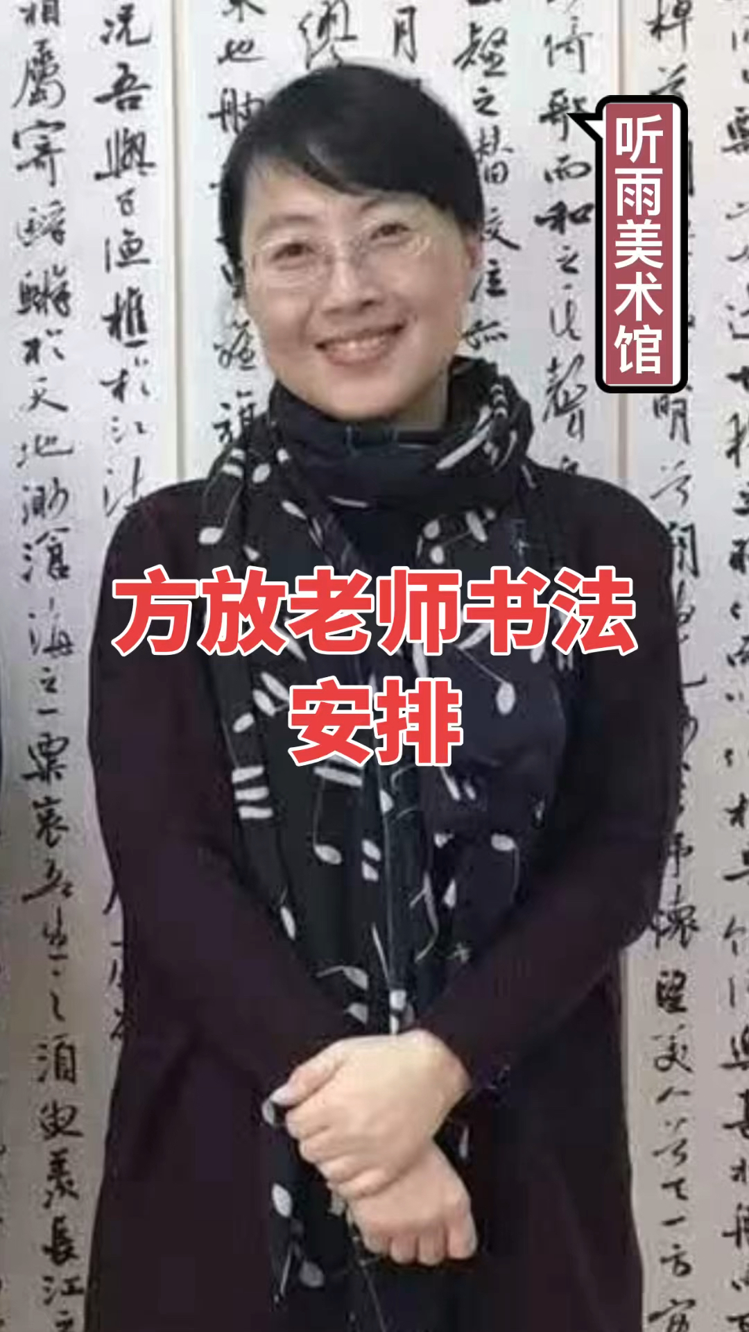 方放老师作品欣赏安排