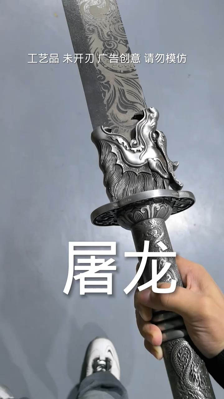 屠龙刀,工艺品摆件