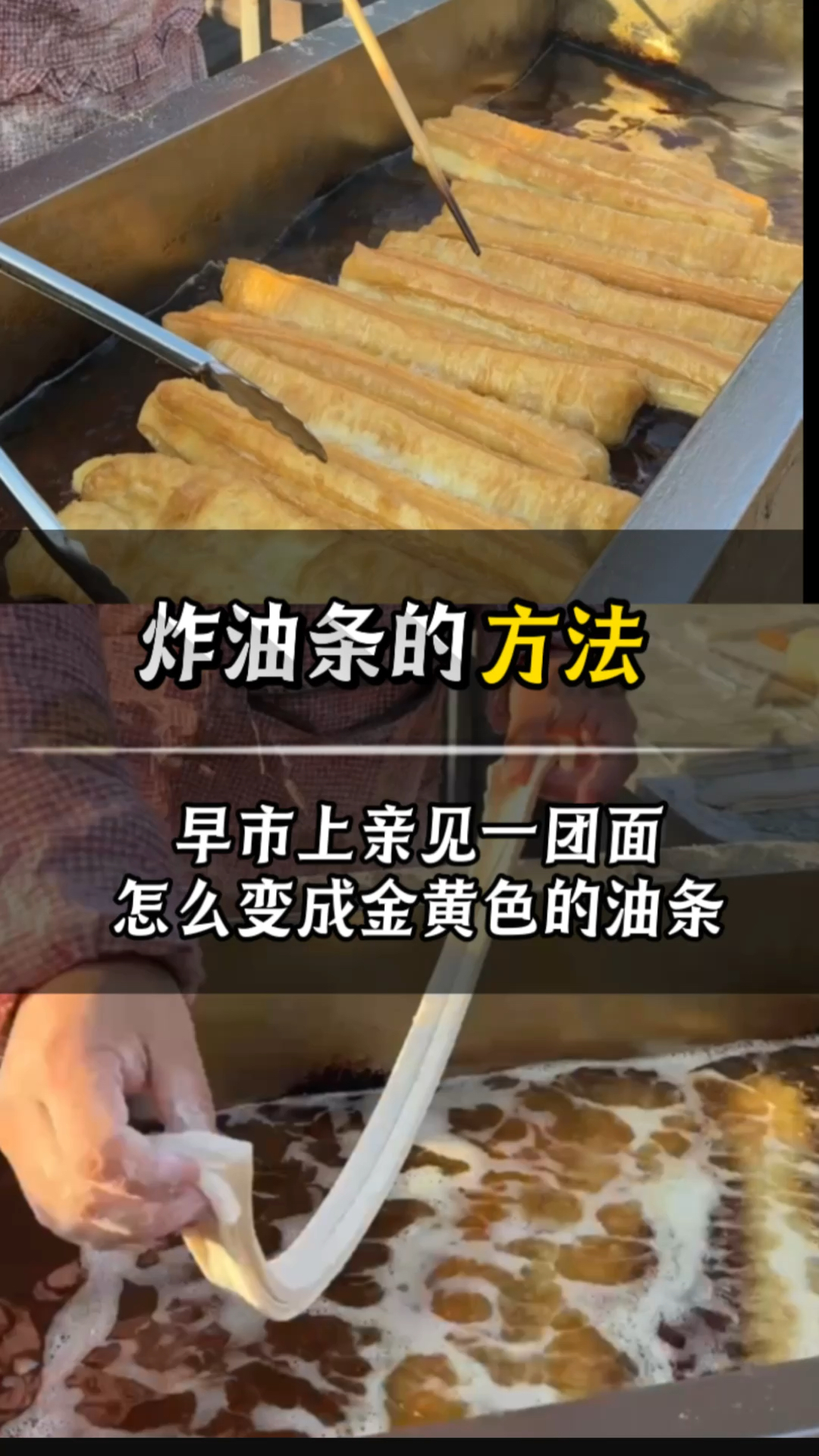 炸油条的制作过程图片