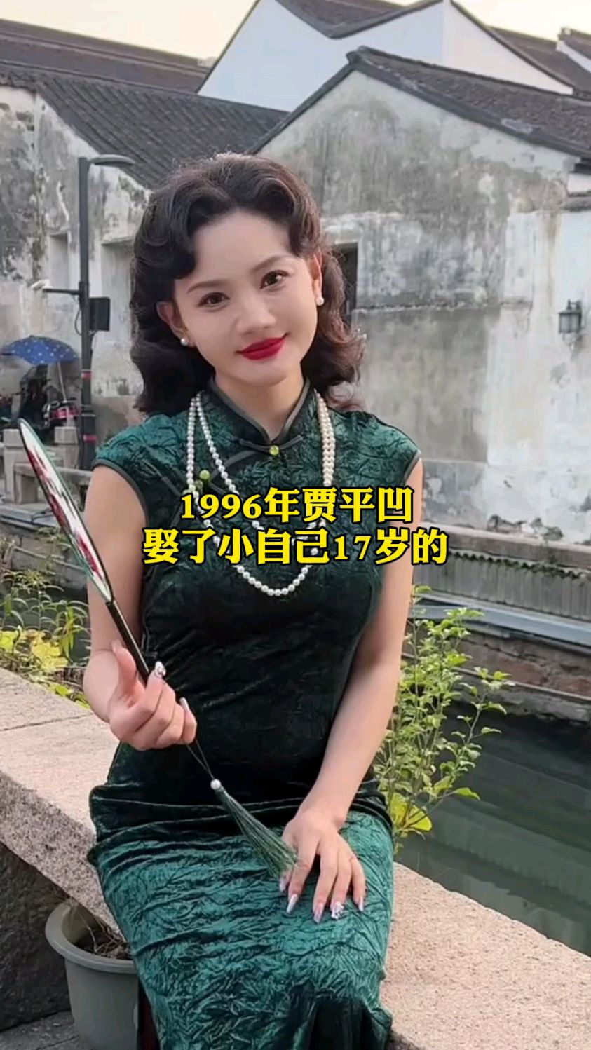 作家贾平凹娶了小自己177岁的