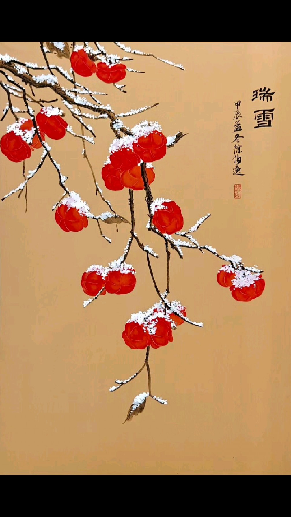 瑞雪丰年,柿柿如意