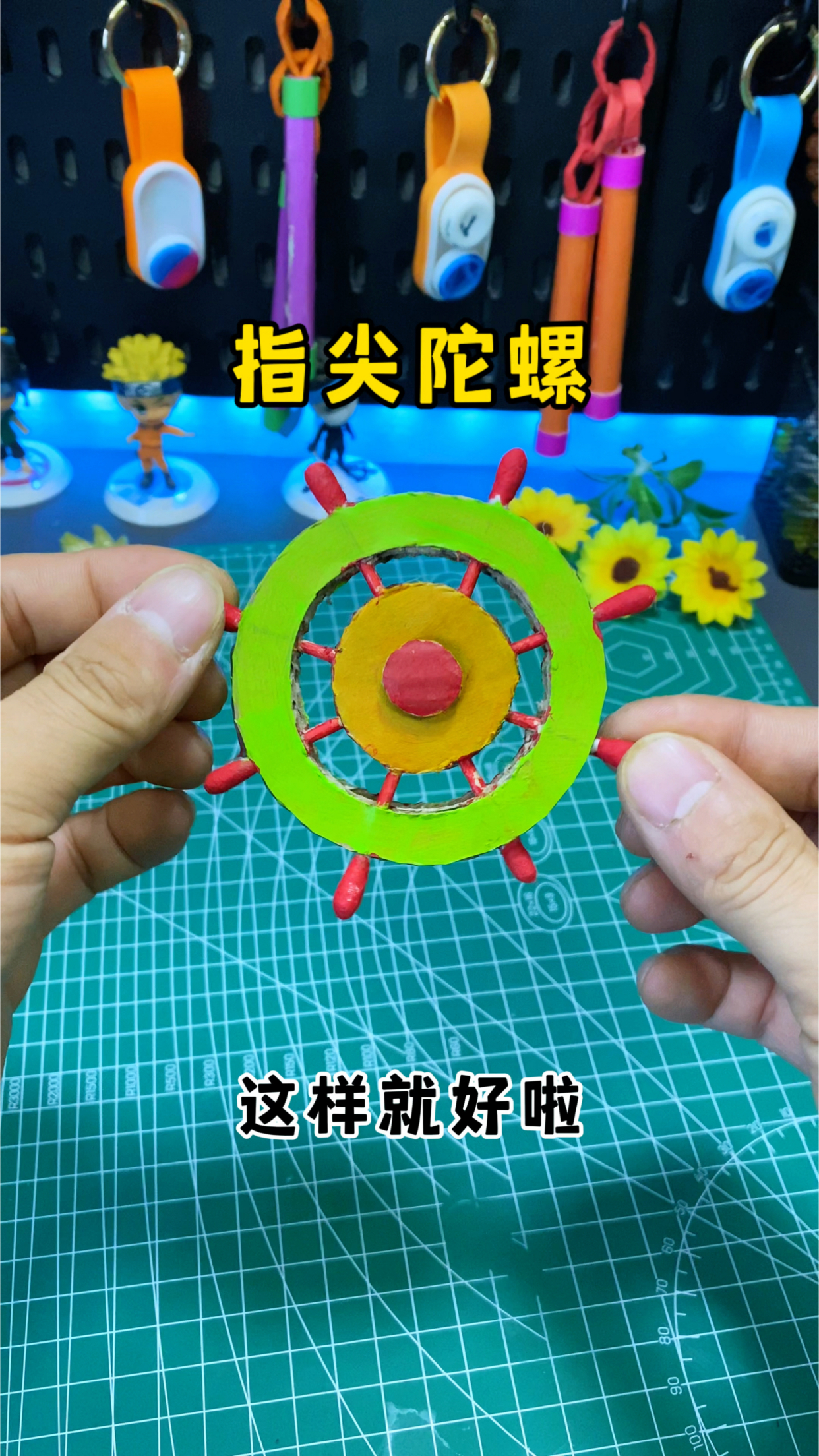 好玩的指尖陀螺,赶紧来试试吧#手工diy #亲子手工 #创意手工