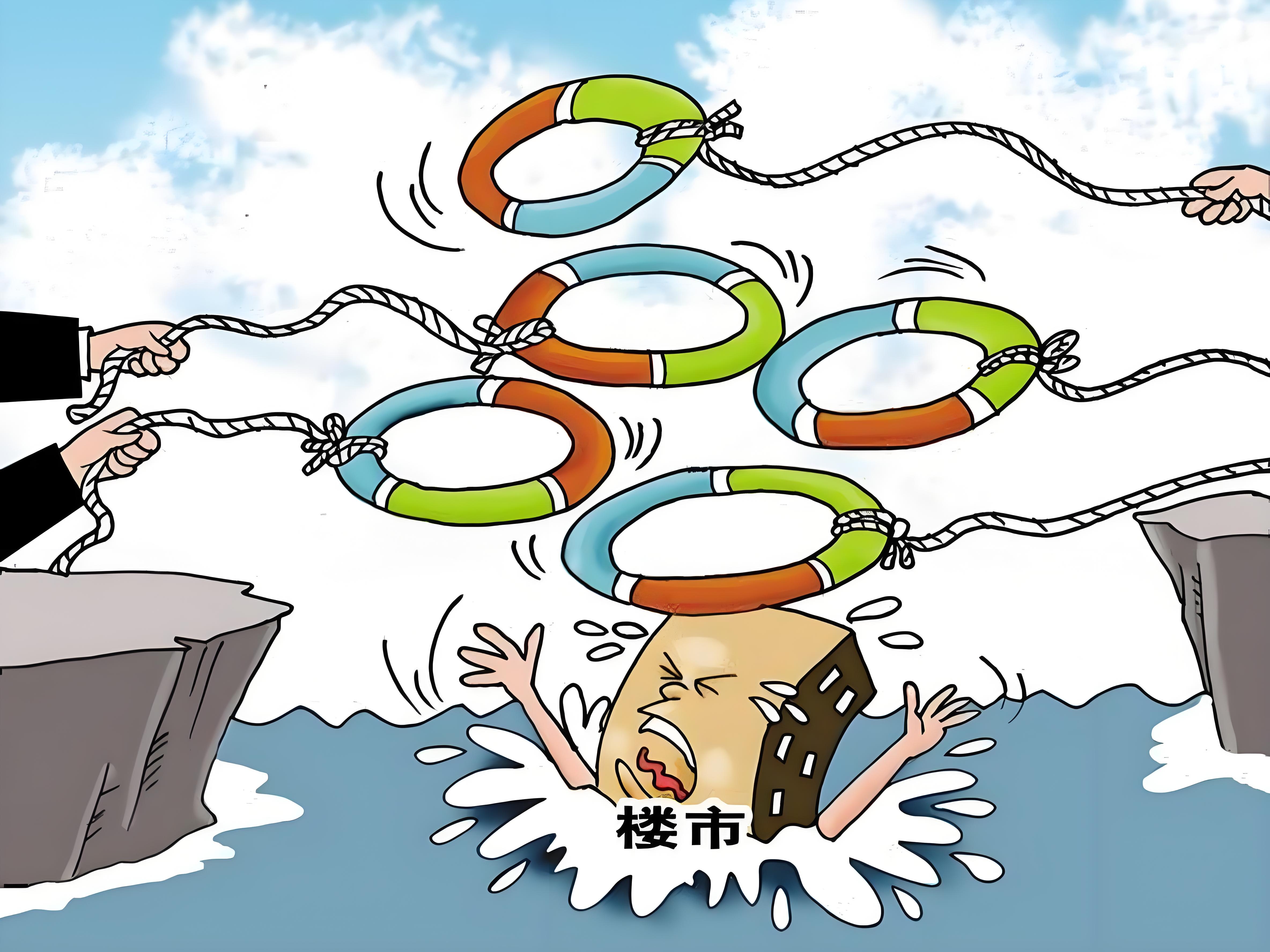 刚刚,房地产市场重磅政策楼市组合拳"4取消4降低2增加"来了