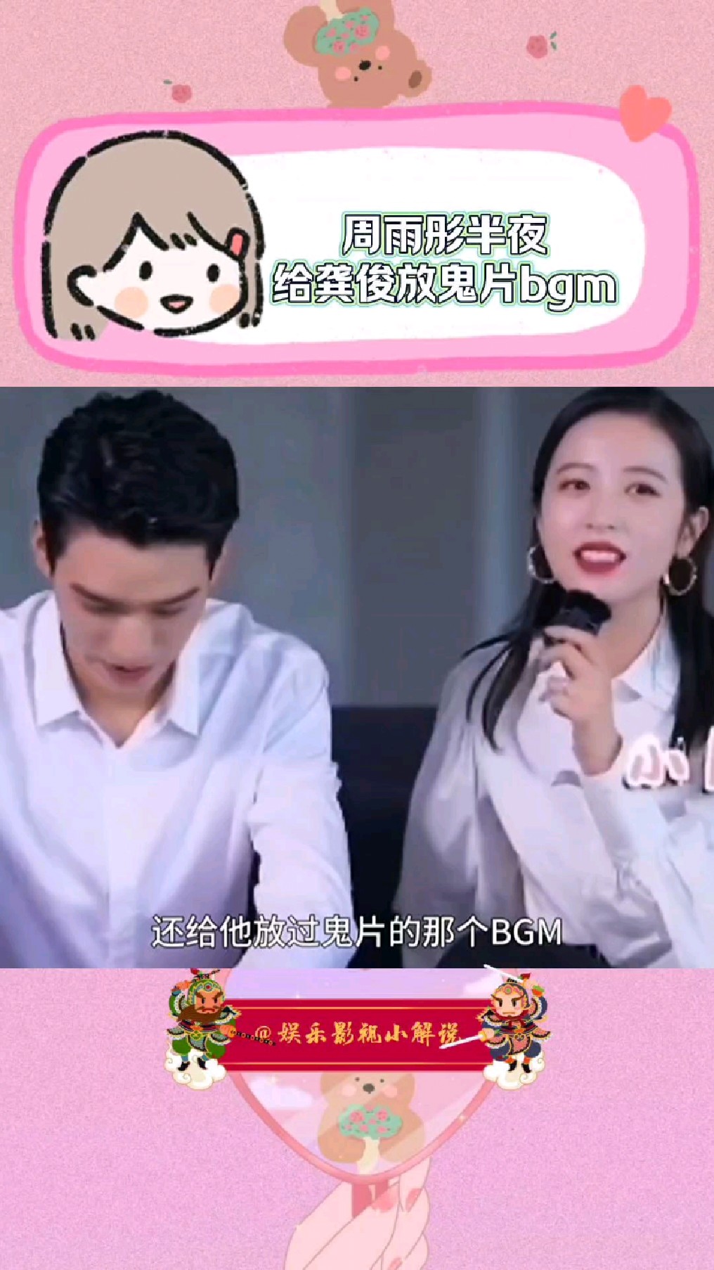 周雨彤半夜给龚俊放鬼片bgm,私自连别人的蓝牙很骄傲吗?