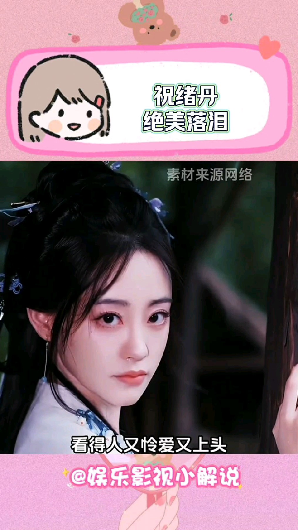 谁懂祝绪丹两次绝美落泪的含金量?真的狠狠怜爱了