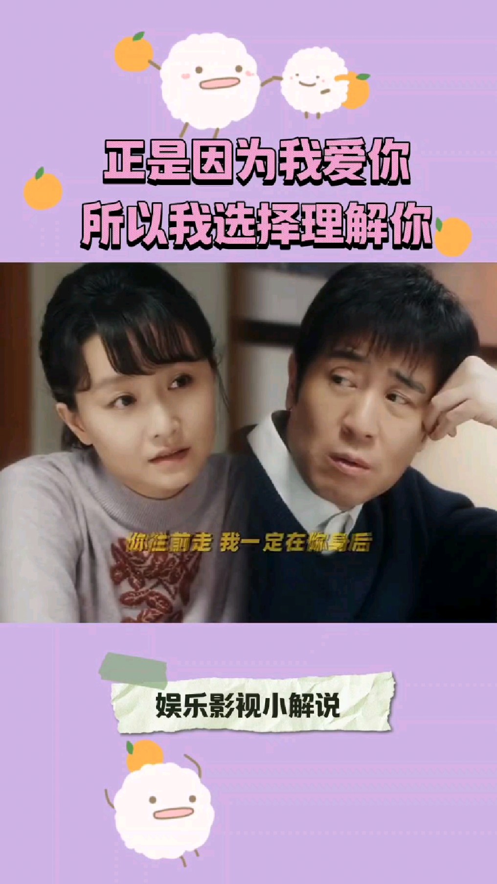正是因为我爱你,所以我选择理解你