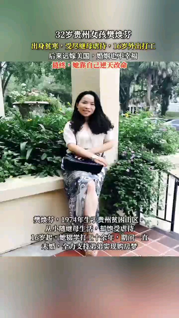 樊二板女的简介图片