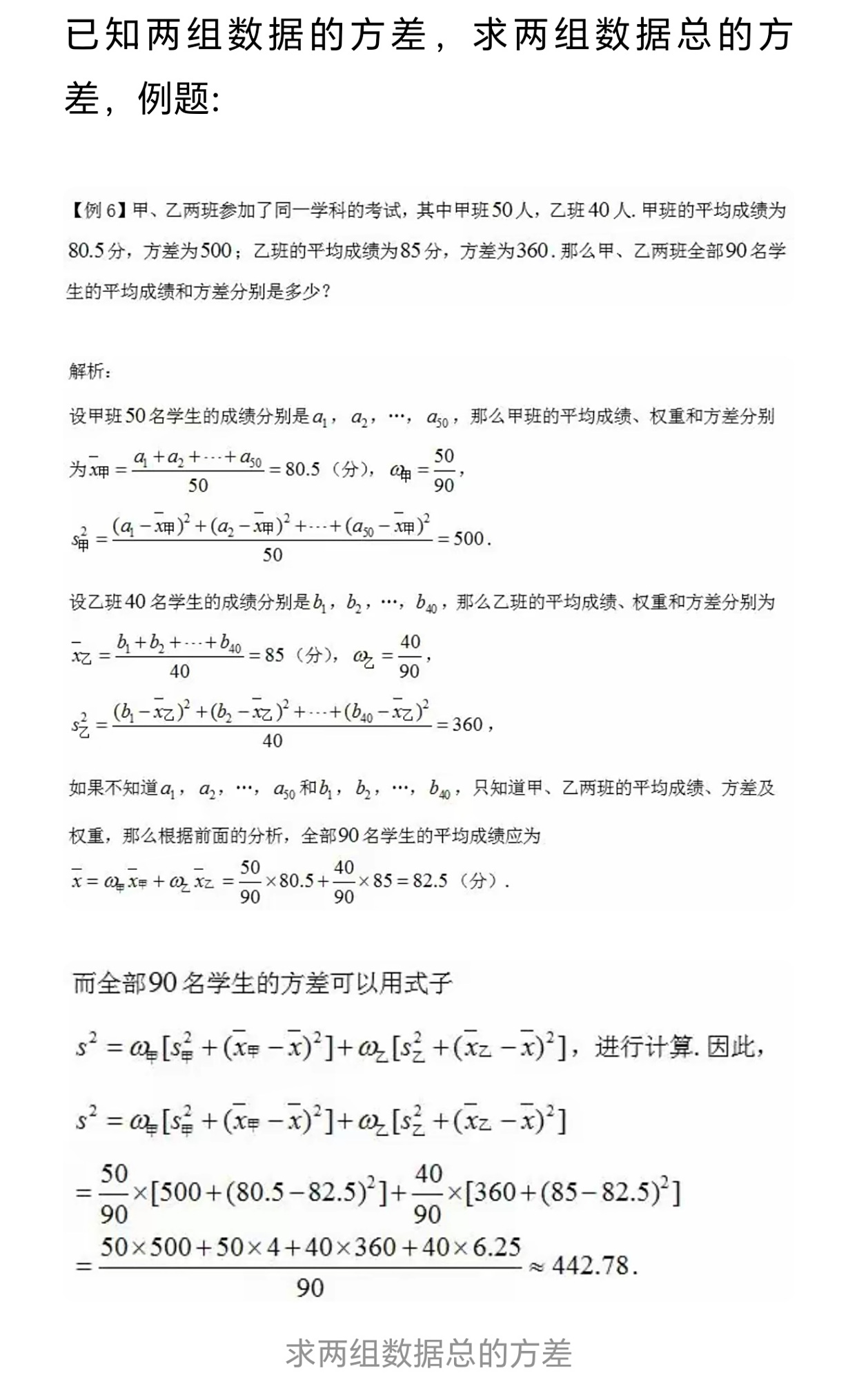 高中数学方差公式大全=高中方差计算题目和答案