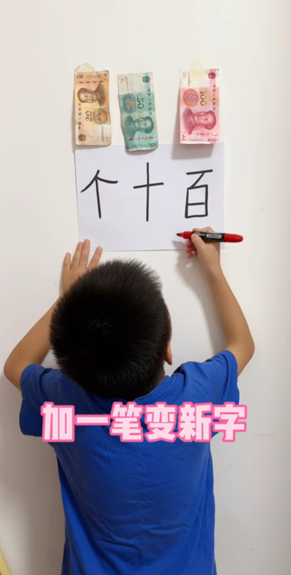 加一笔变新字