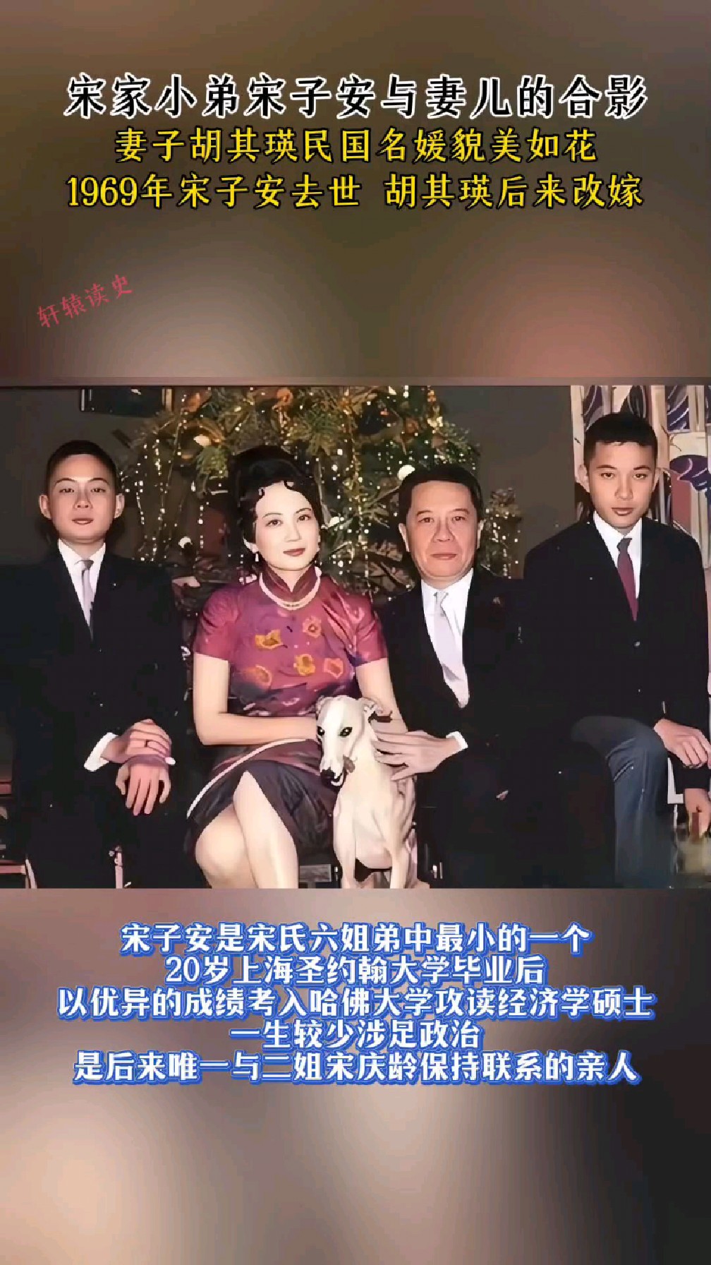 宋子安去世后,妻子胡其瑛改嫁.