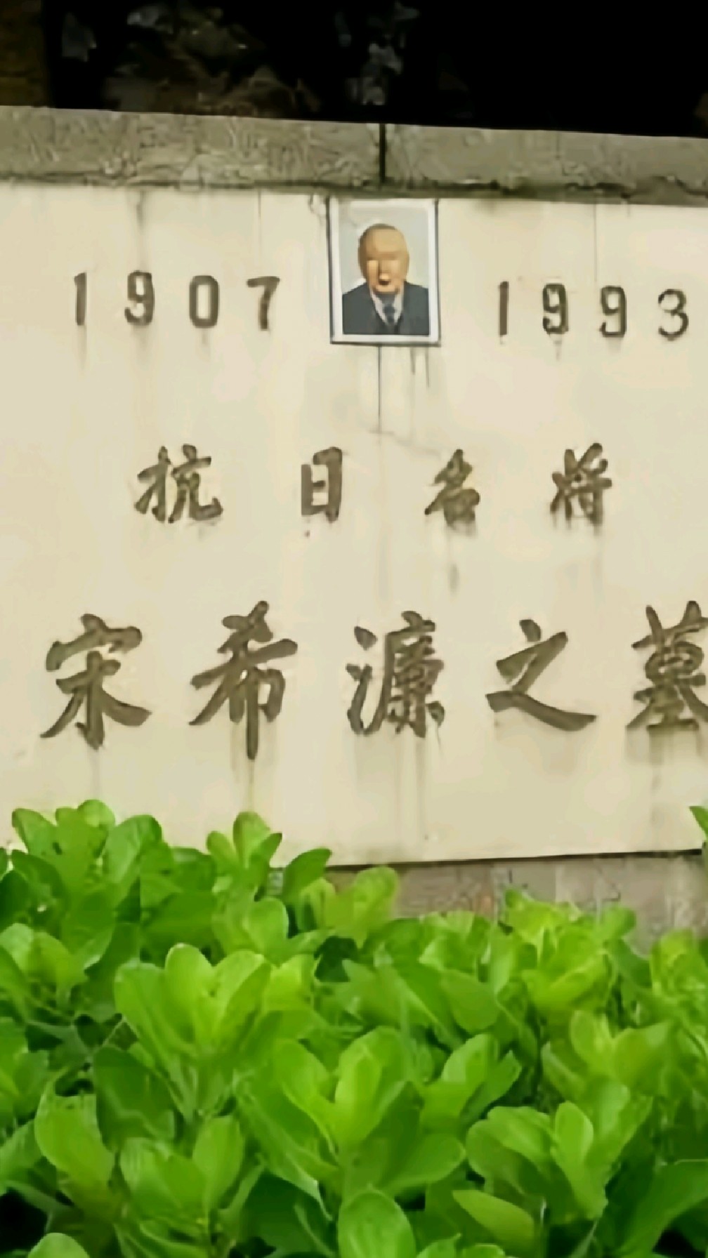 抗日名将宋希濂,黄埔一期生,86岁病逝于美国,后归葬祖国大陆