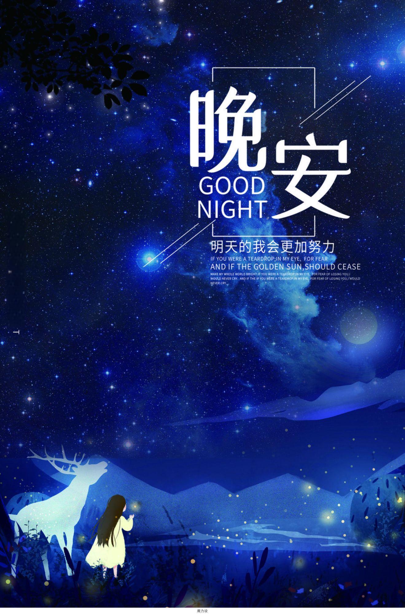晚安励志经典语录简短(晚安 励志语)