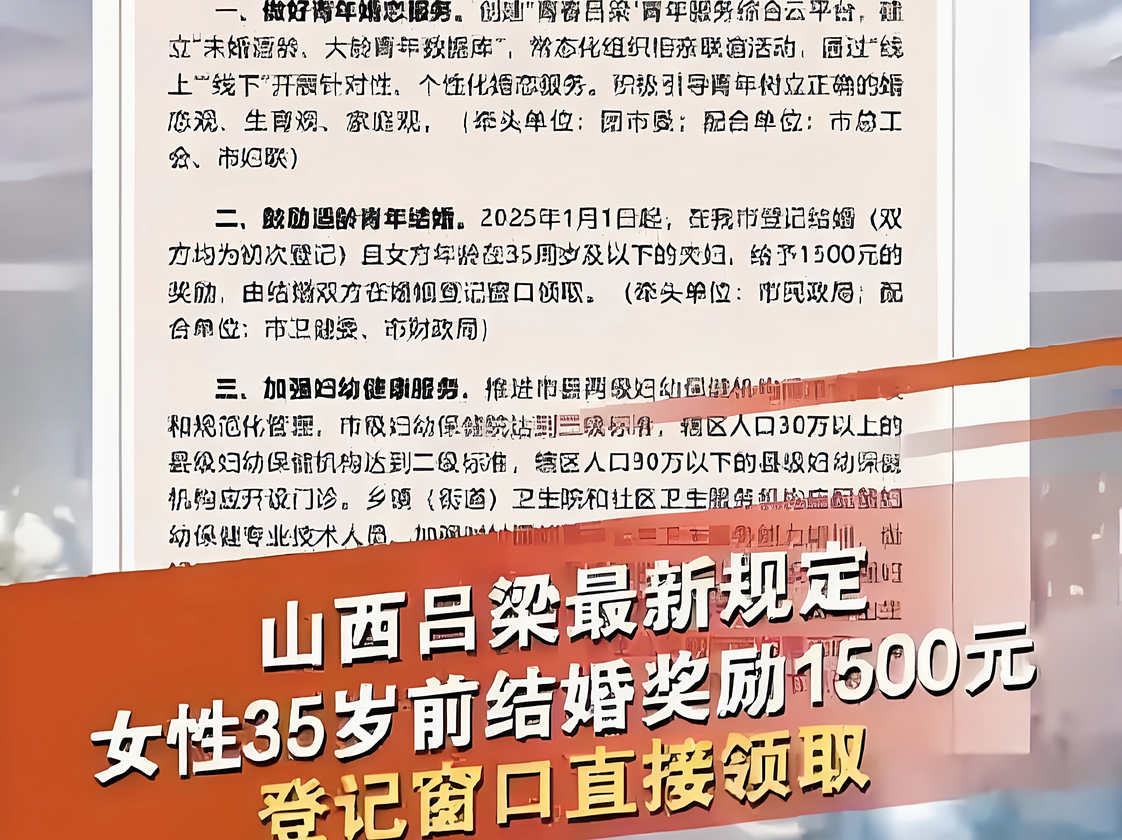 吕梁1500元结婚奖励是福利还是