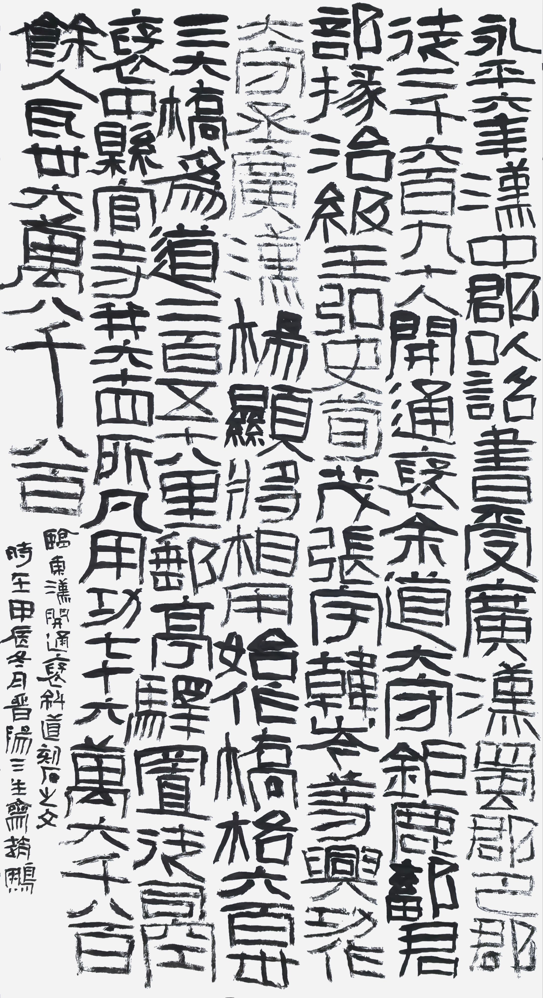 临《开通褒斜道刻石》#艺术燃冬计划