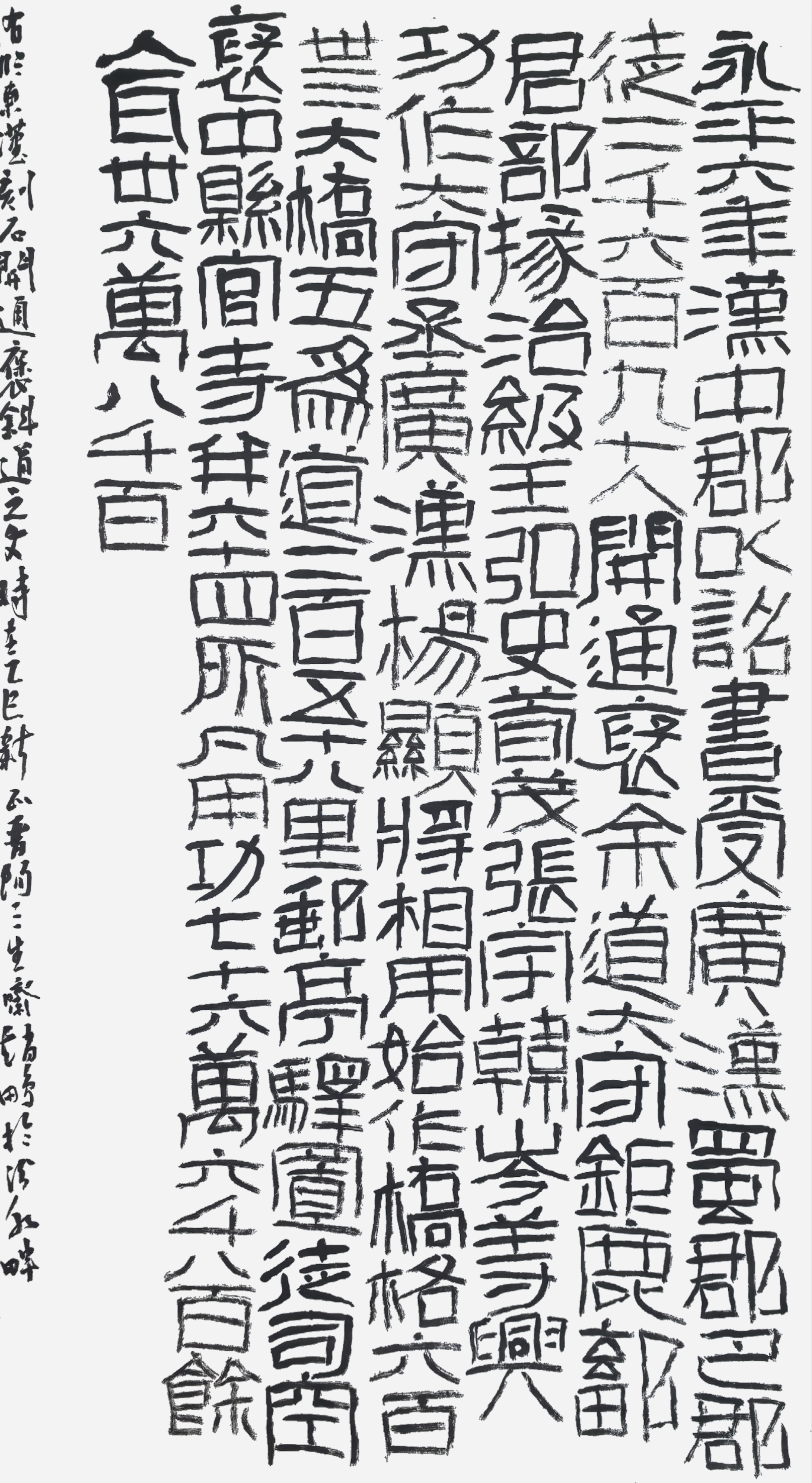临《开通褒斜道》#书法