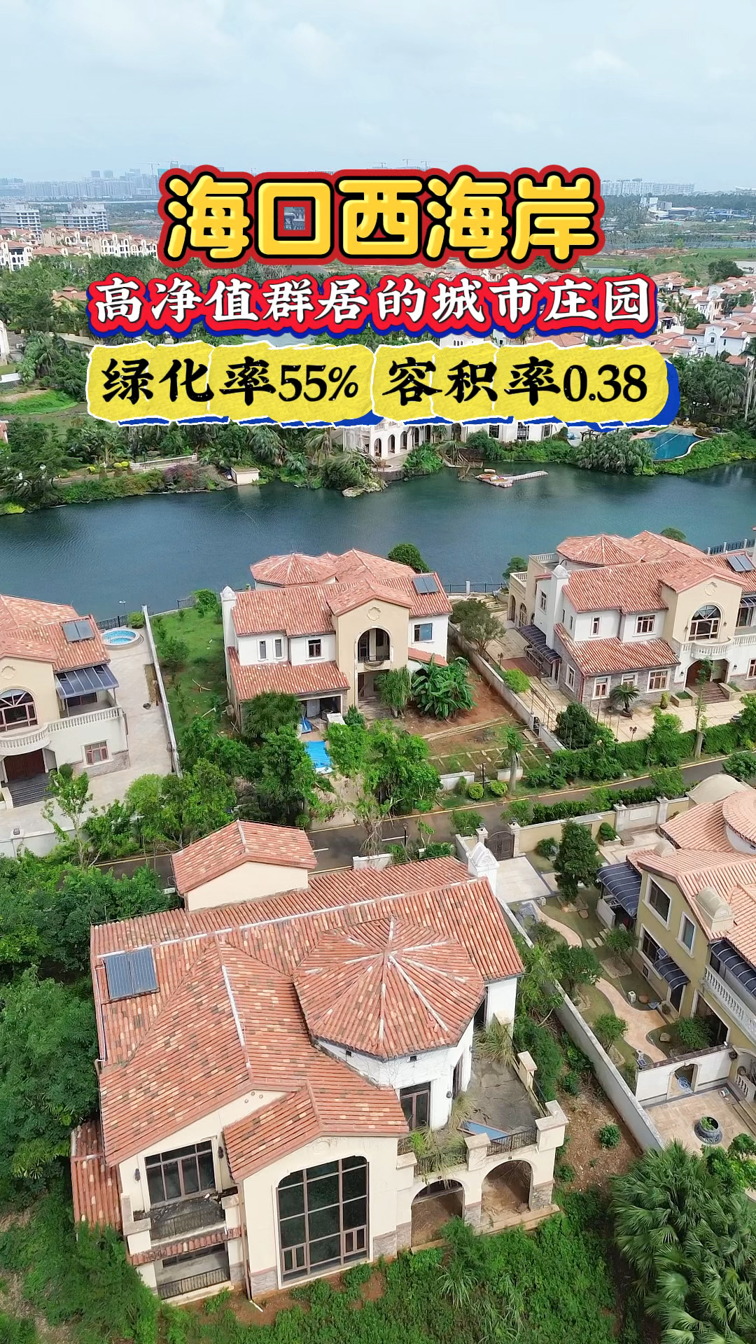 海口西海岸富力盈溪谷