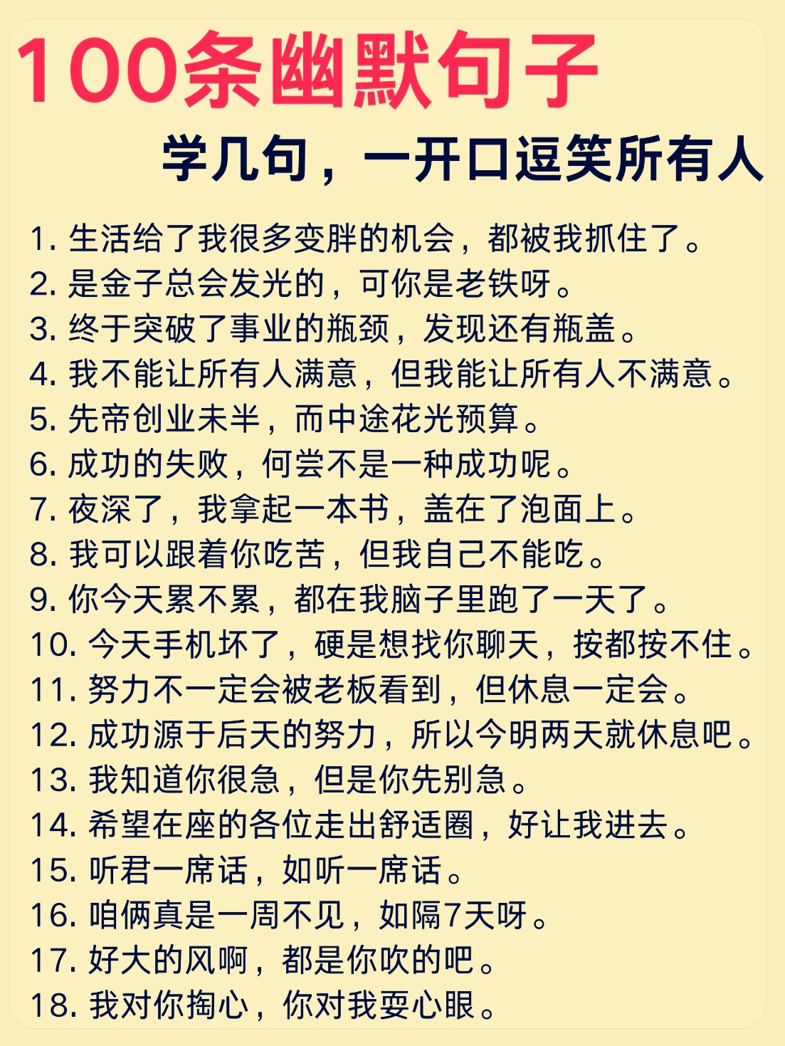 幽默与自嘲已经成为我们生活中必不可少的调味剂
