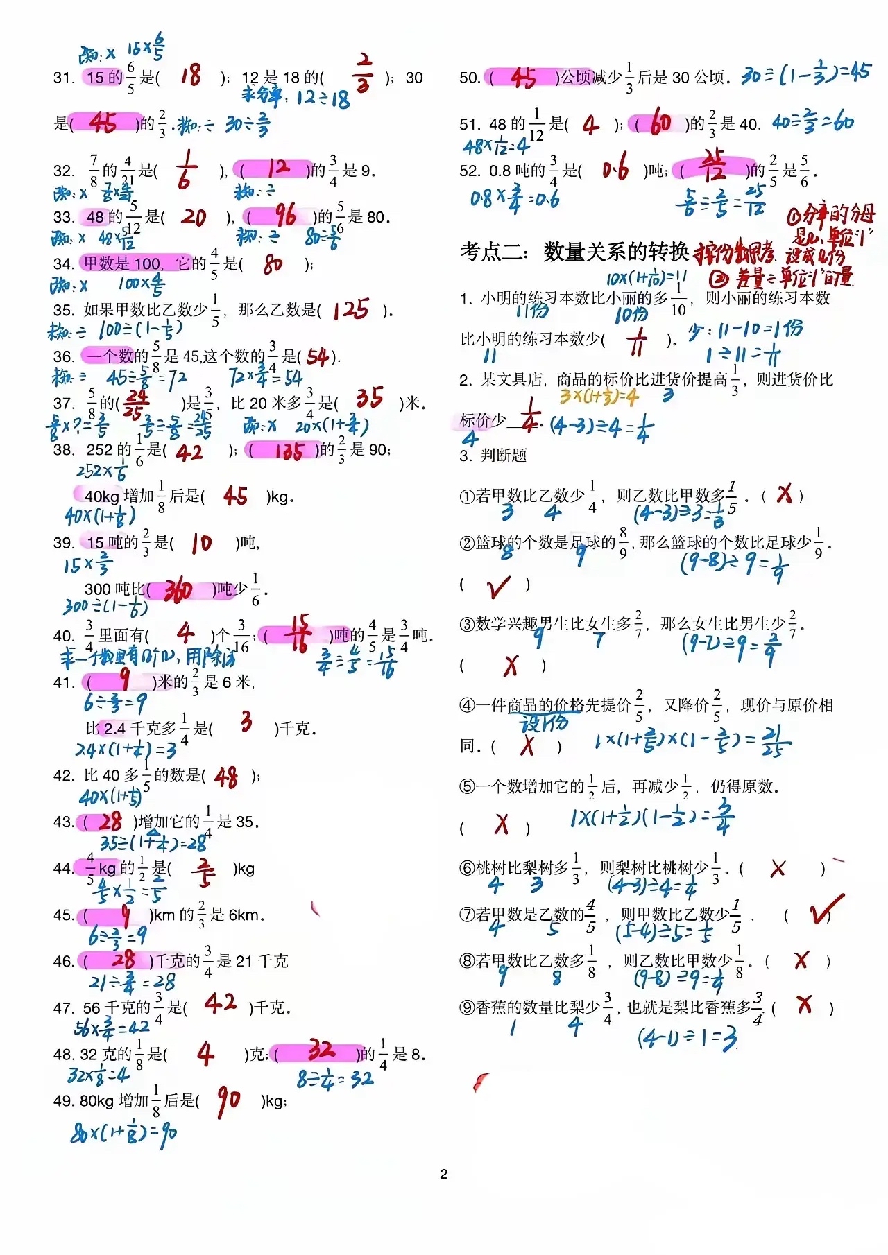 六年级数学怎么提高成绩
  第2张 六年级数学怎么提高成绩
  第2张