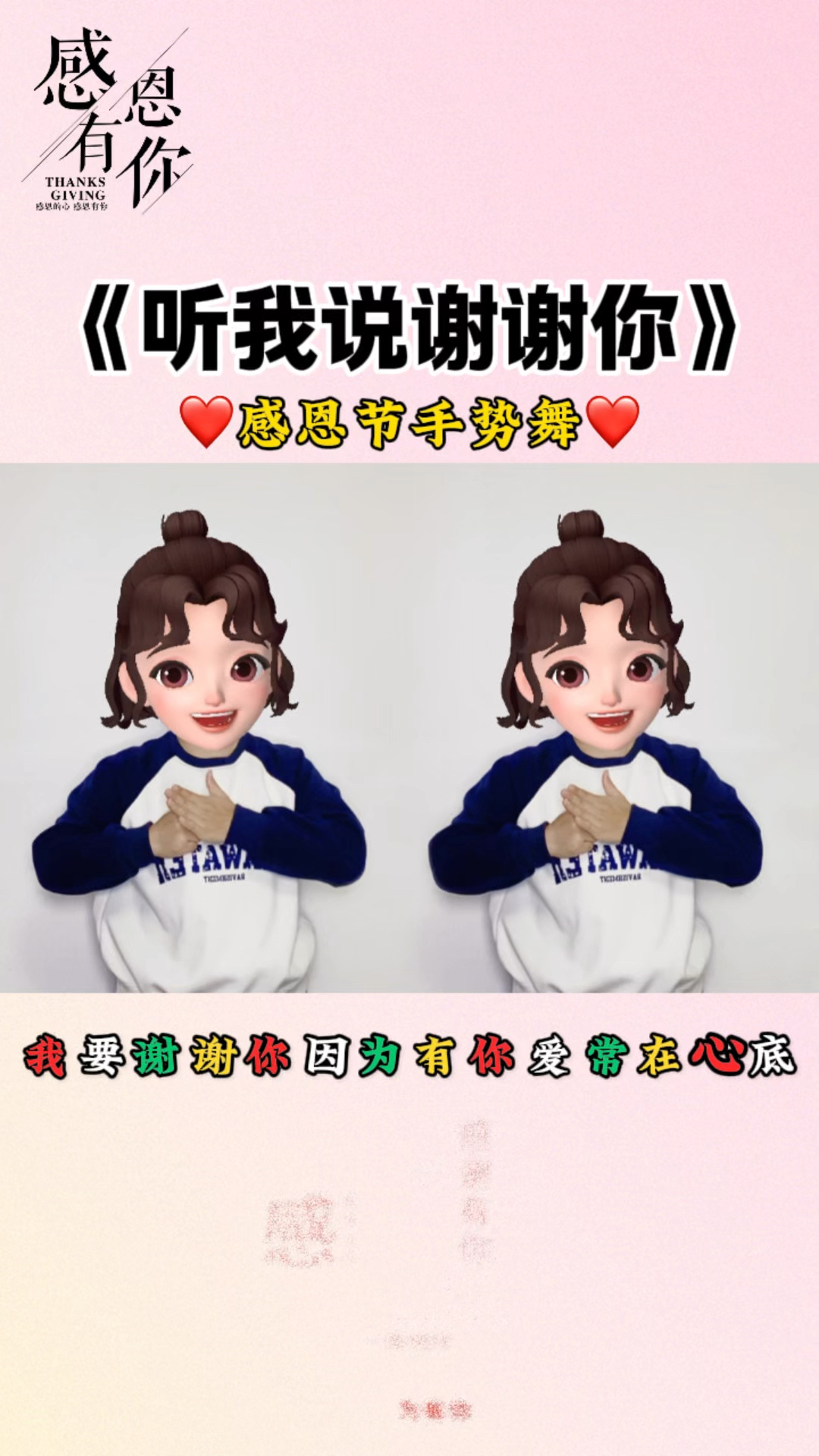 感恩节快到了,手势舞「听我说谢谢你」学起来#幼儿手势舞