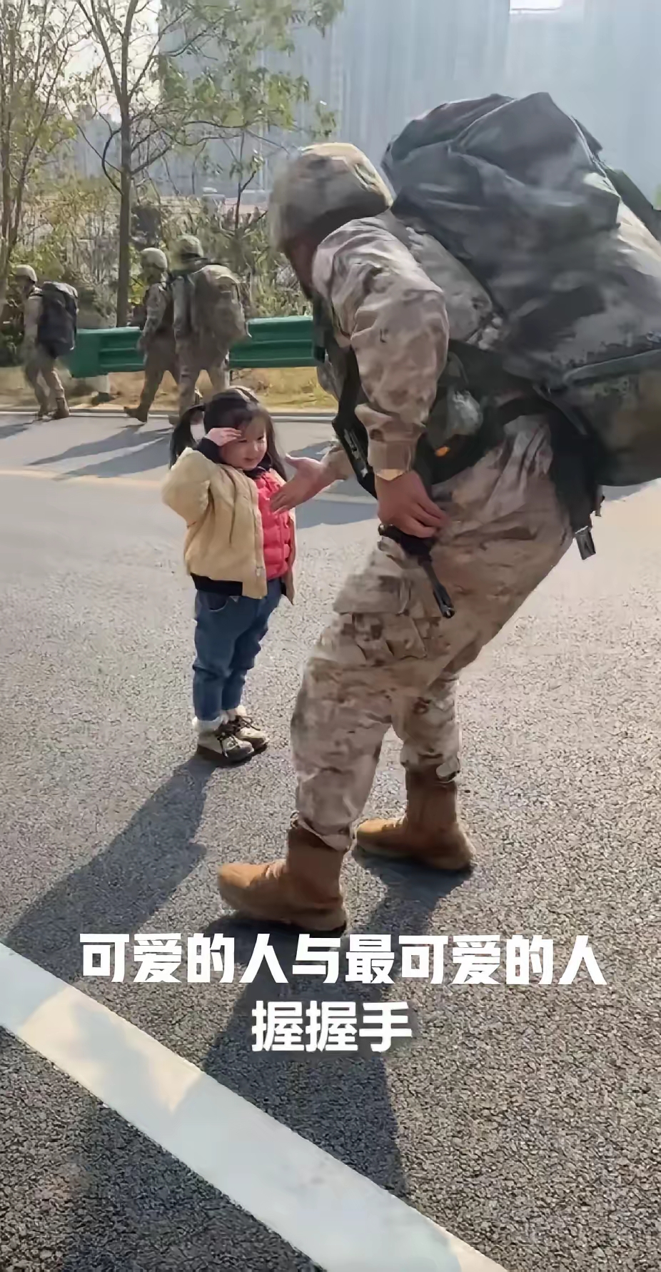 最可爱的人和最可爱的人互动,你们勇敢,我们致敬!双方都给予