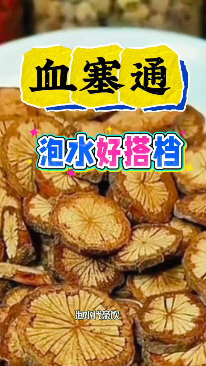 打通血管堵塞的偏方
