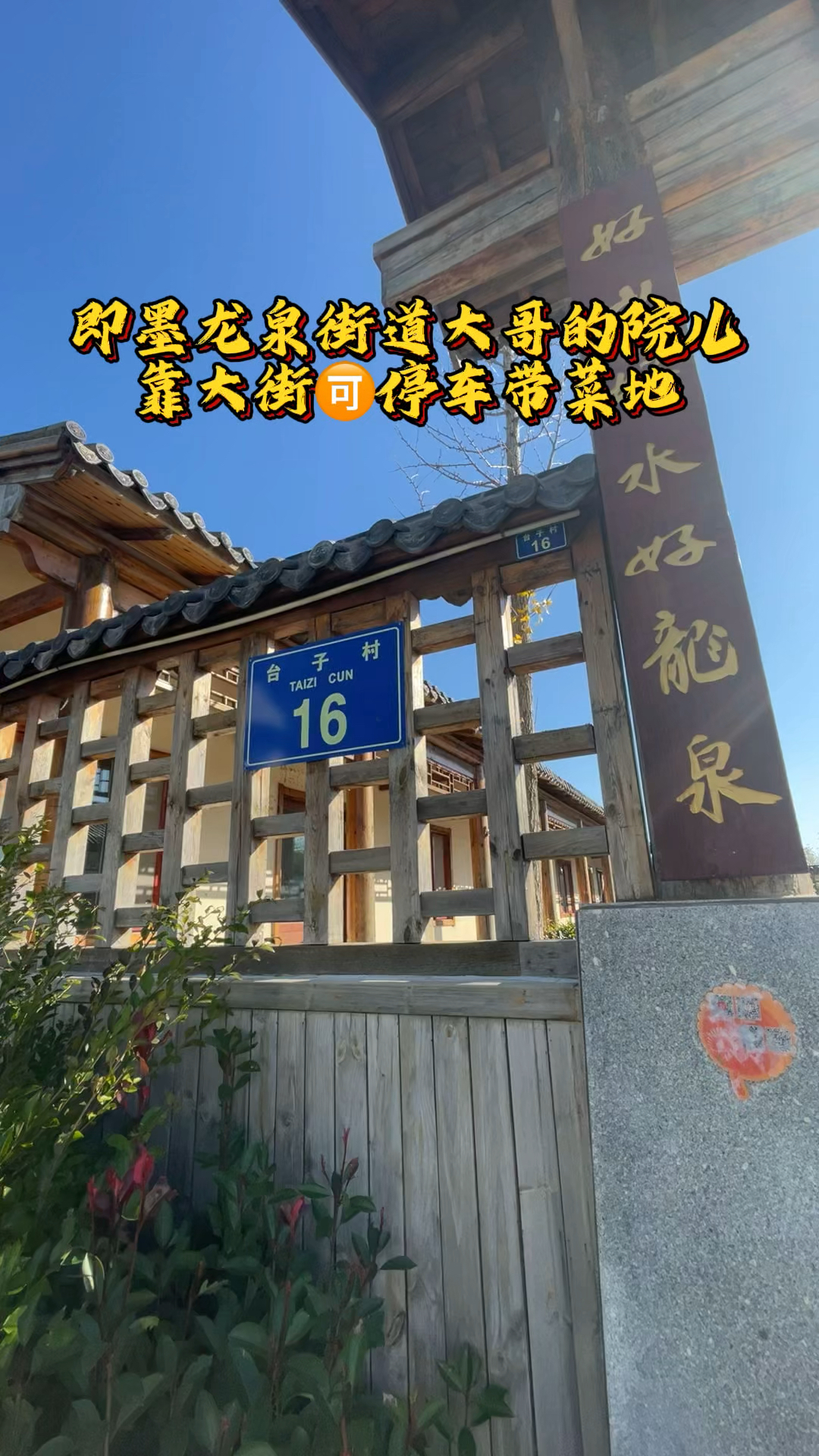 即墨龙泉街道小台子村毛胚新房