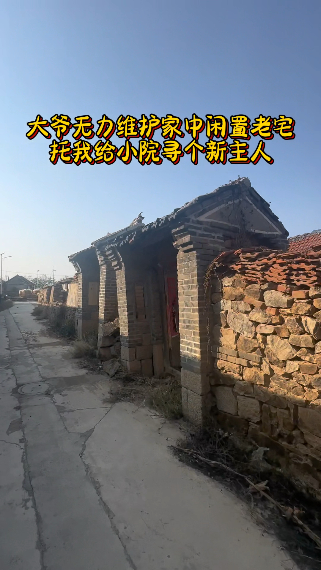 莱西南墅镇大庄子小院