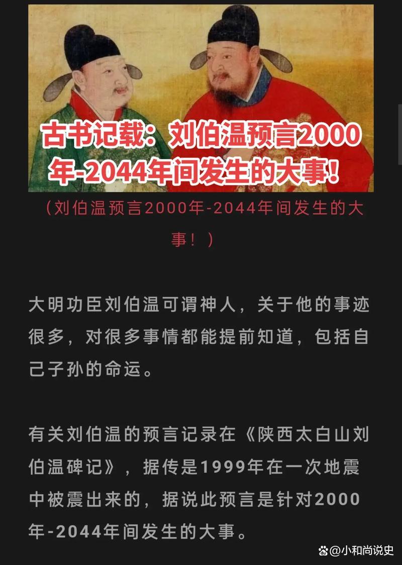 刘伯温神预言