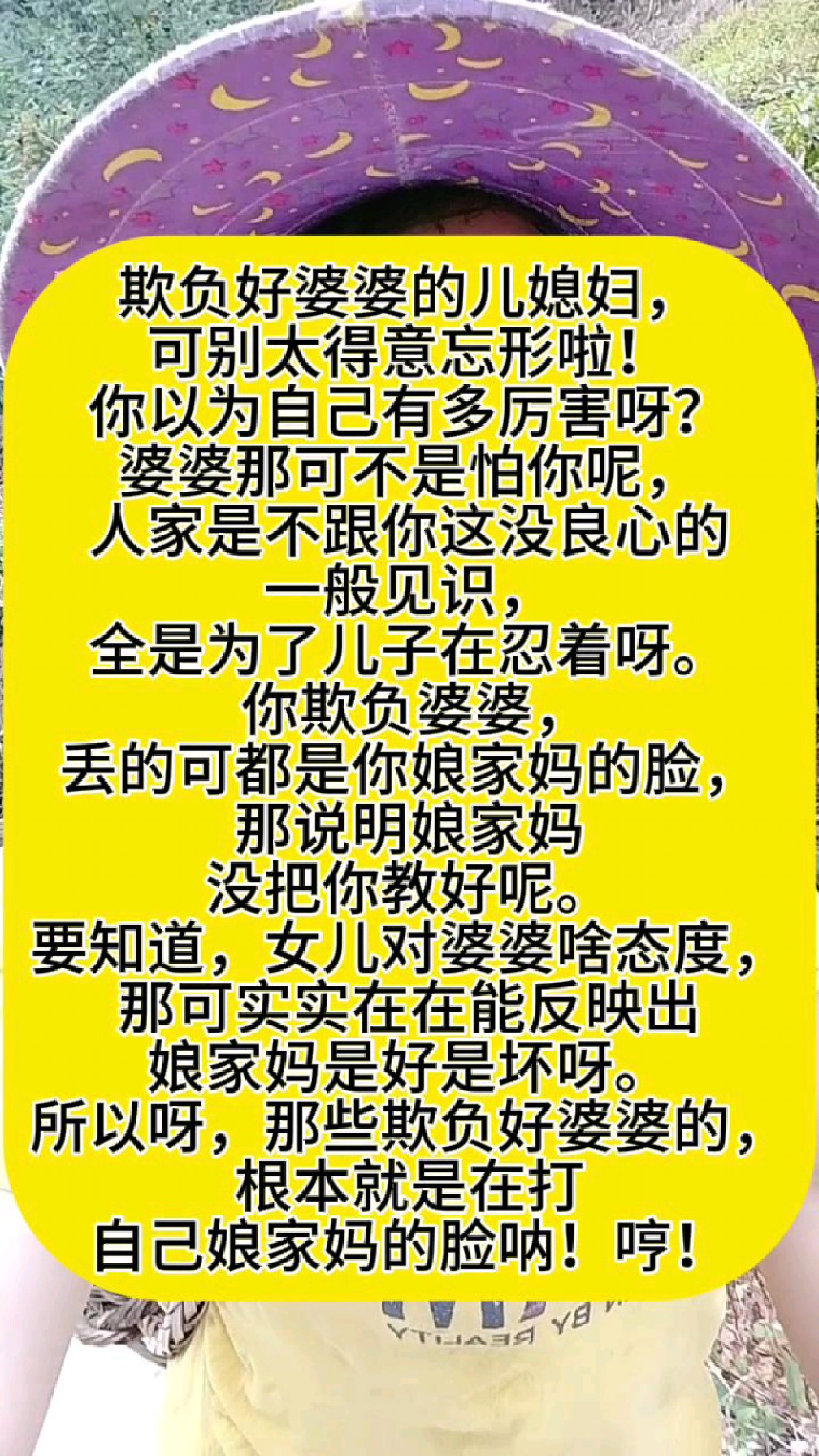 欺负好婆婆的儿媳,你可别太得意忘形了.
