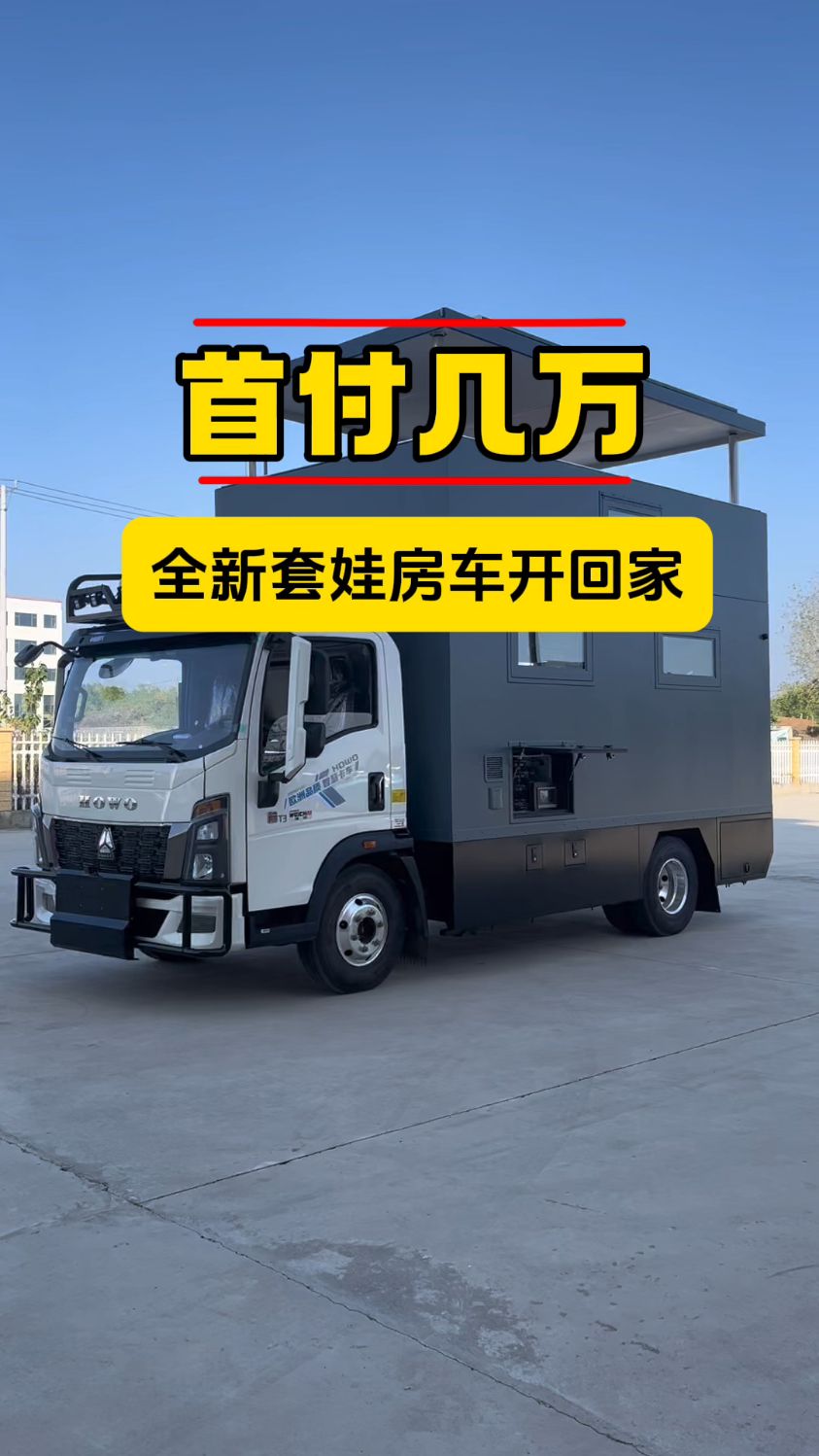 首付几万就能开走这台升顶房车,2.5t8at自动档,蓝牌c证