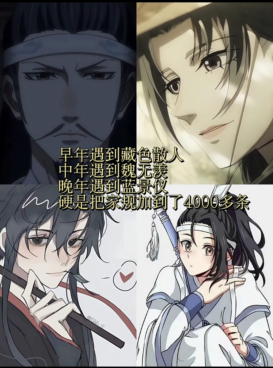 可怜的蓝启仁#魔道祖师