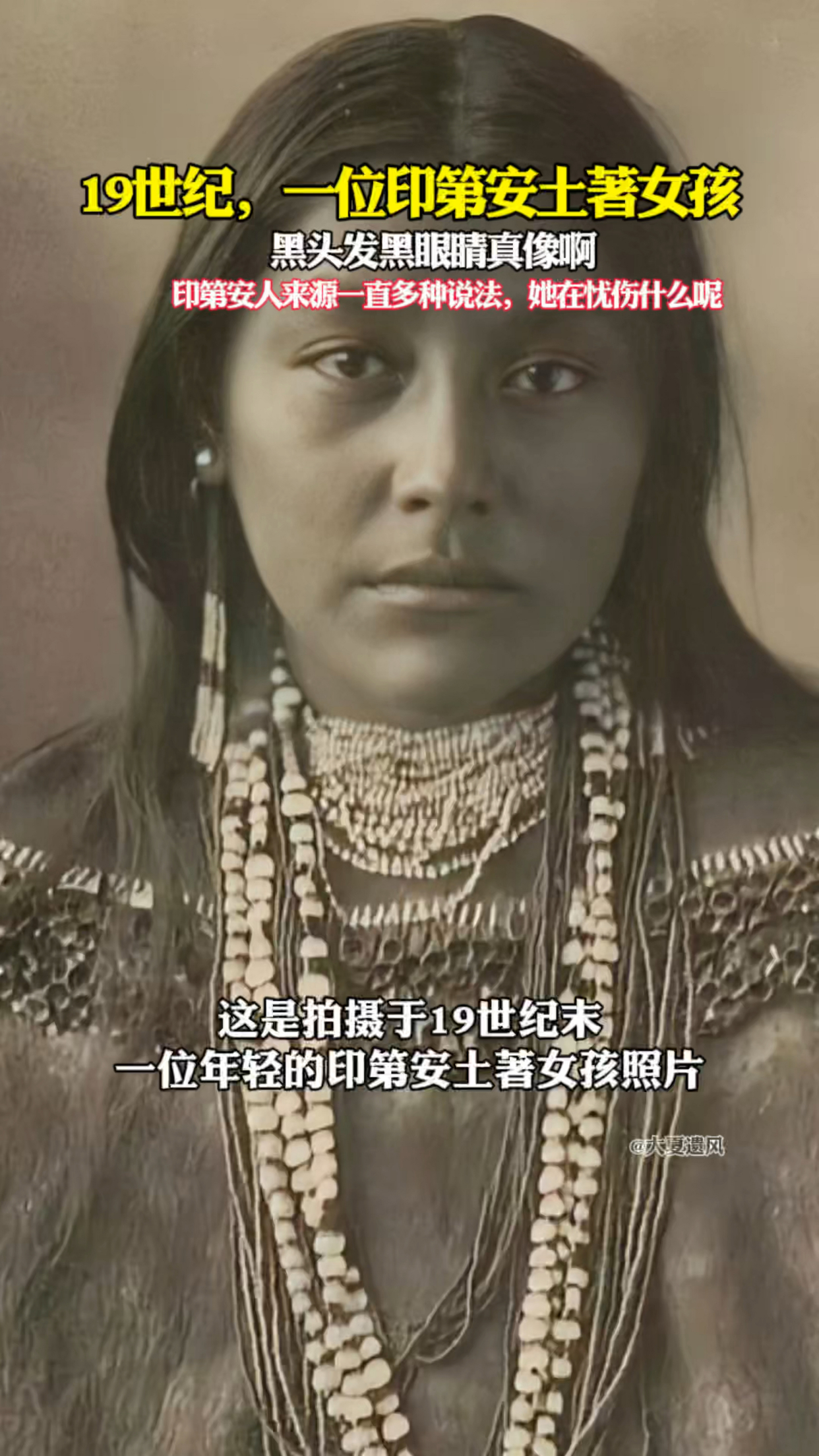 19世纪末一位年轻的印第安土著女孩,看她满脸忧伤在想什么呢?