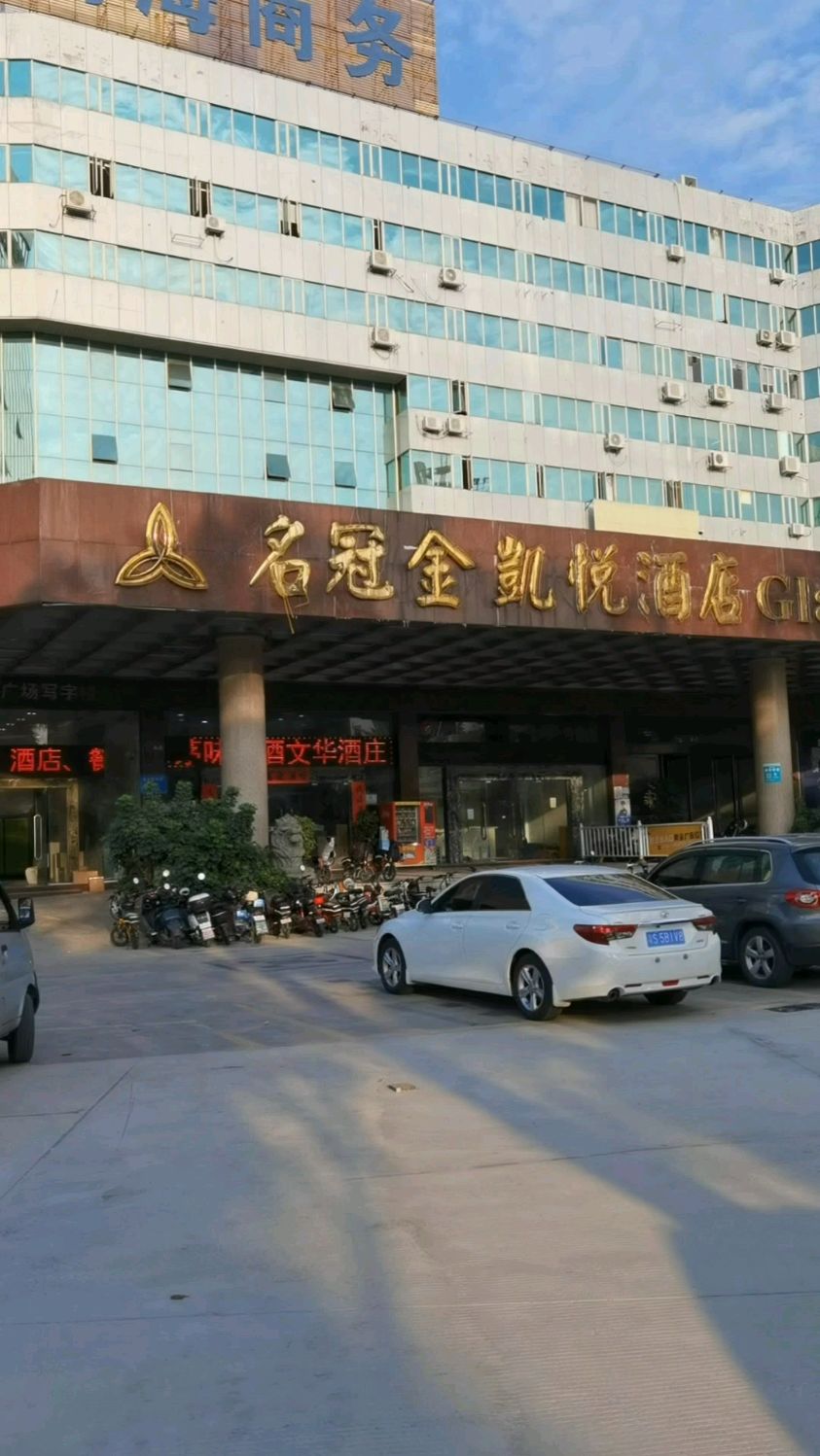 邯郸金凯悦大酒店地址图片