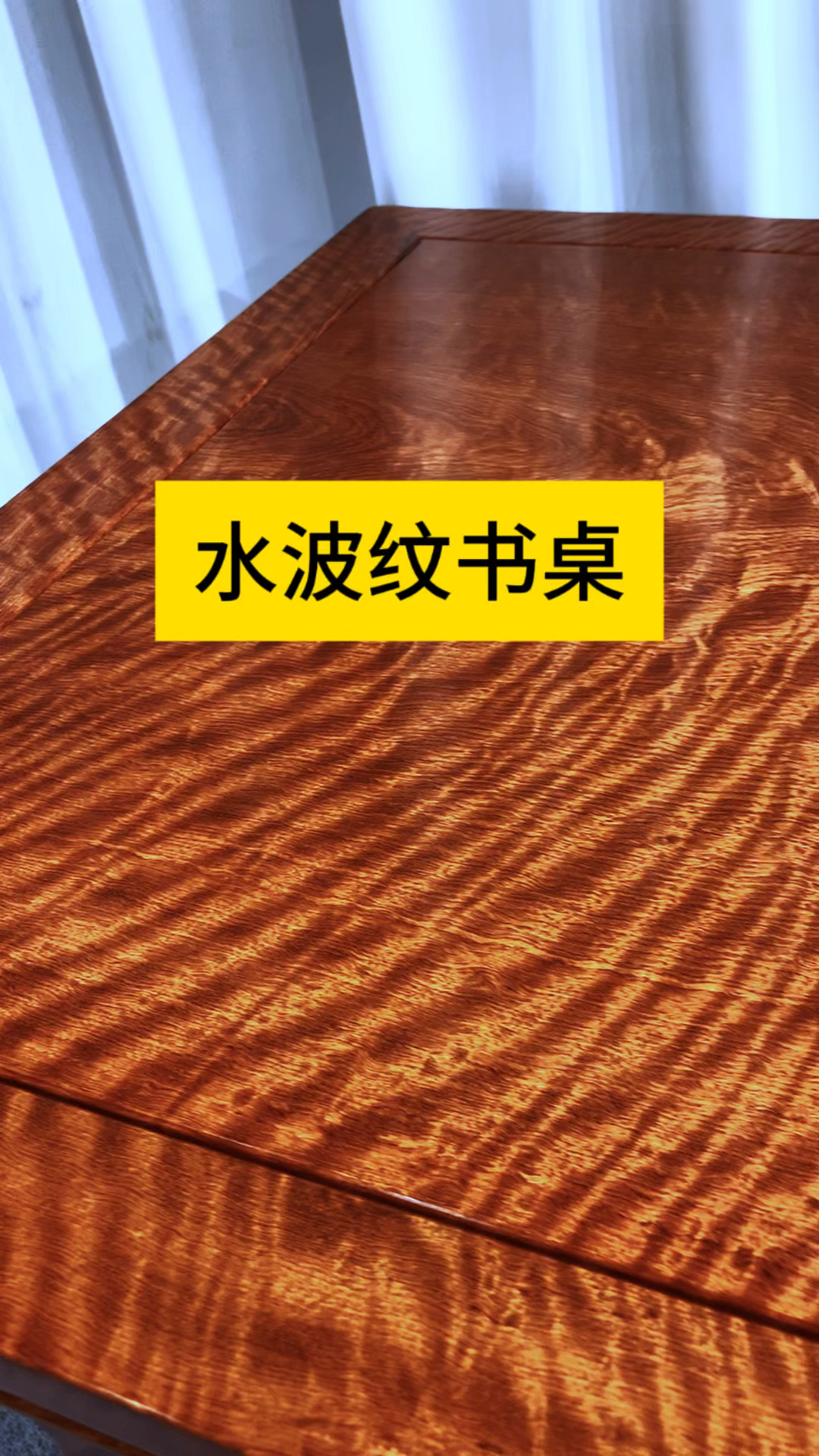 大果紫檀水波纹画案精美的纹路绝了!