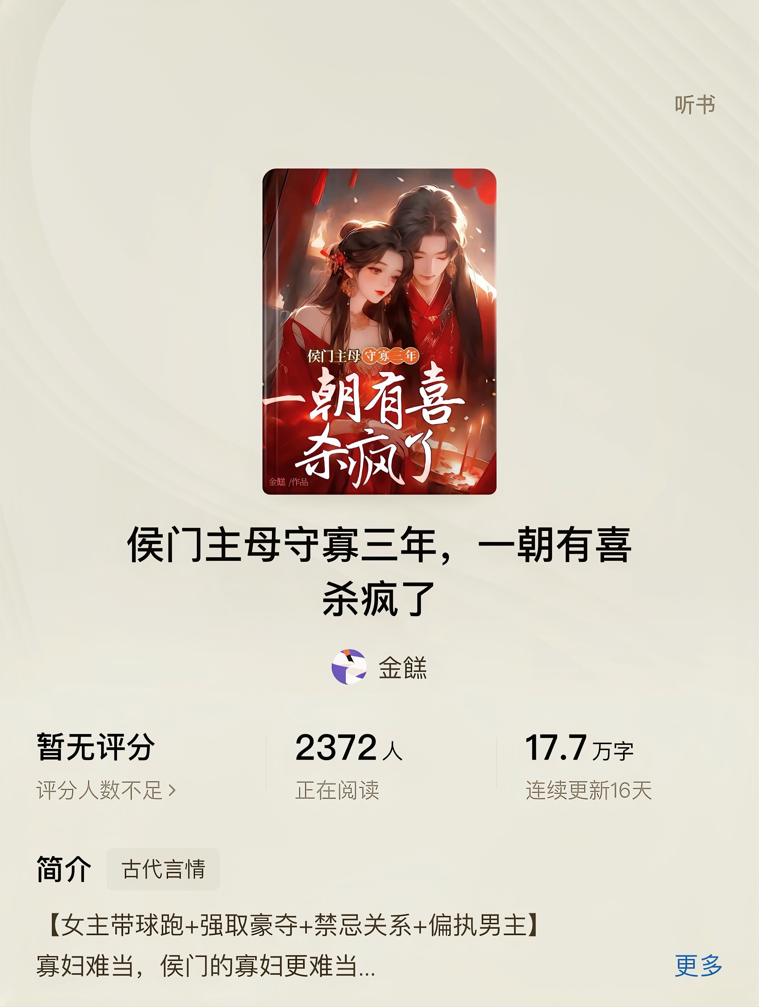 侯门主母生存法则